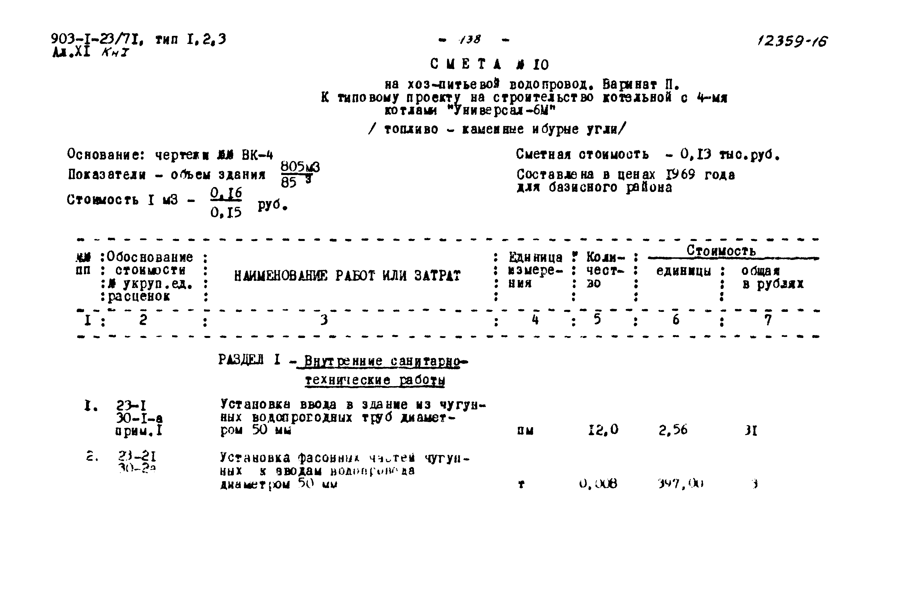 Типовой проект 903-1-23/71