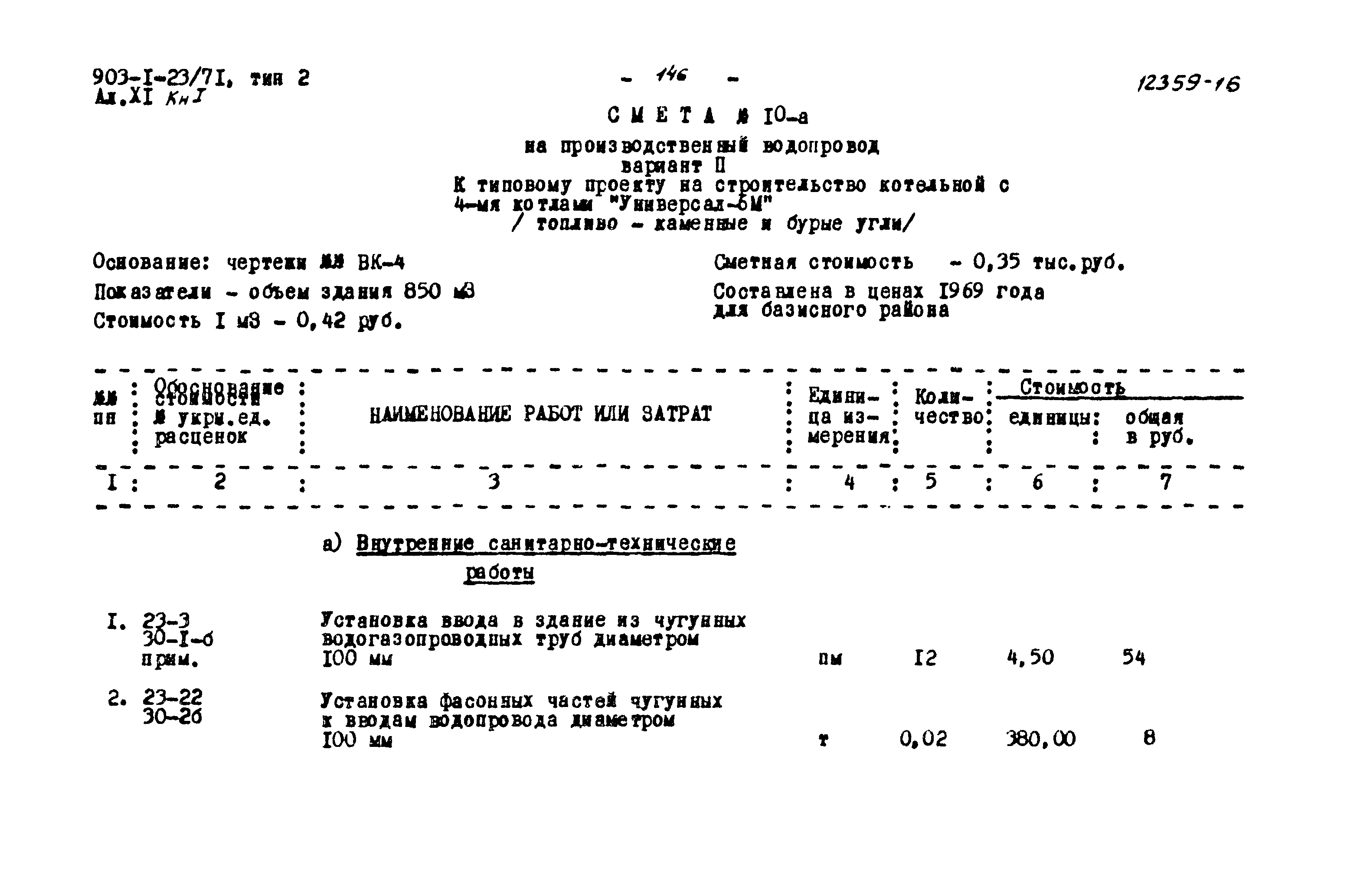 Типовой проект 903-1-23/71