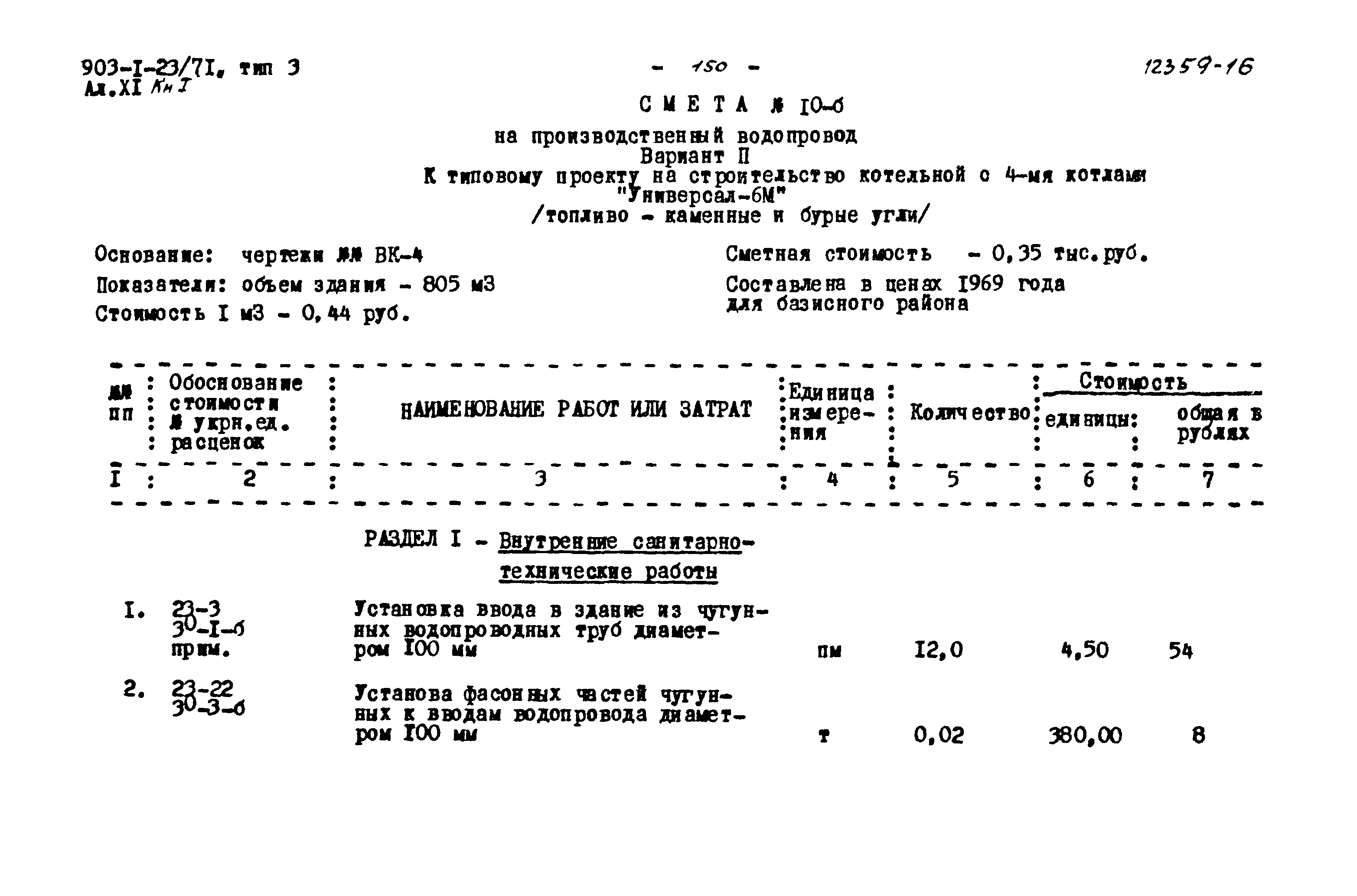 Типовой проект 903-1-23/71