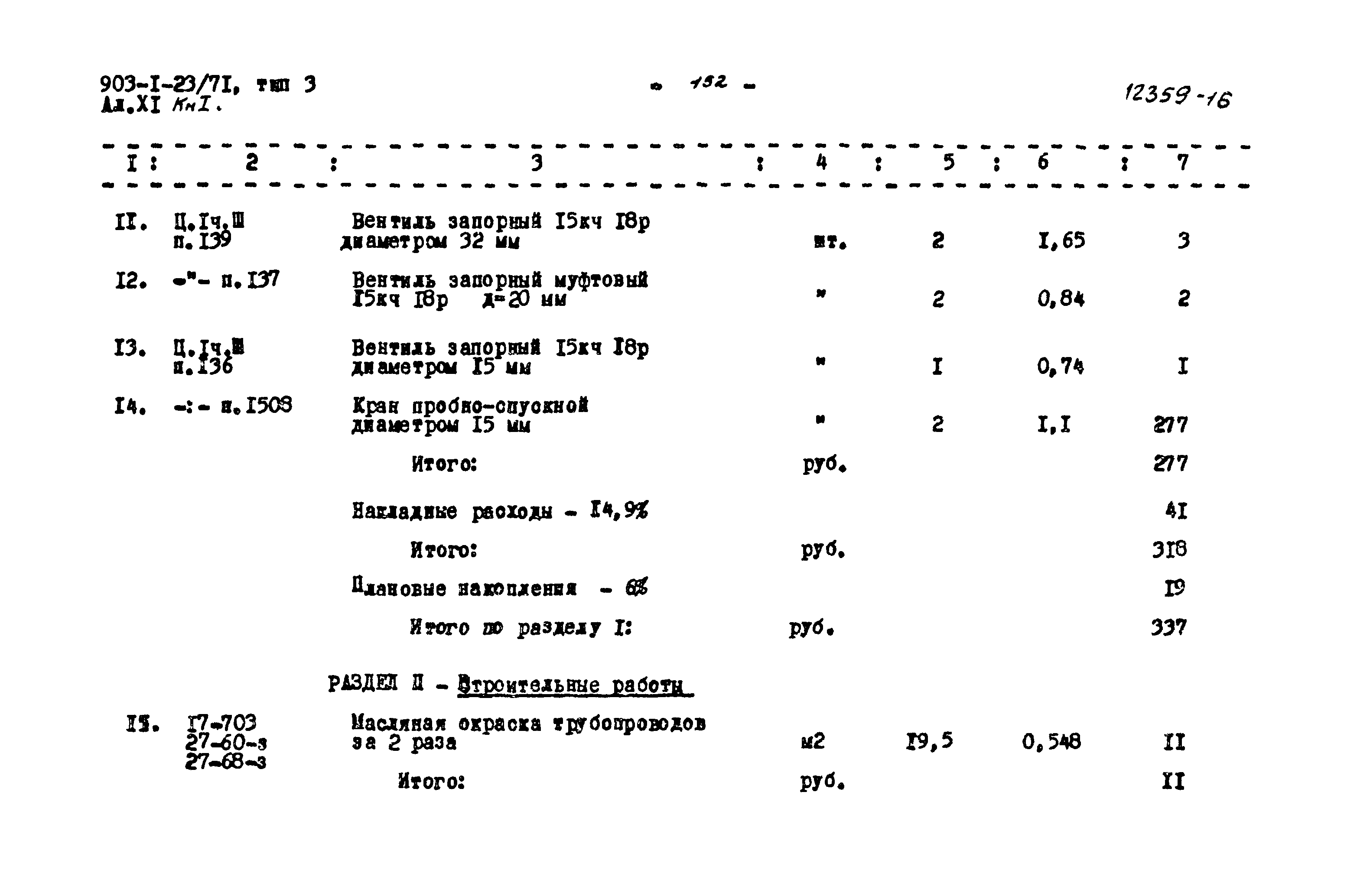 Типовой проект 903-1-23/71