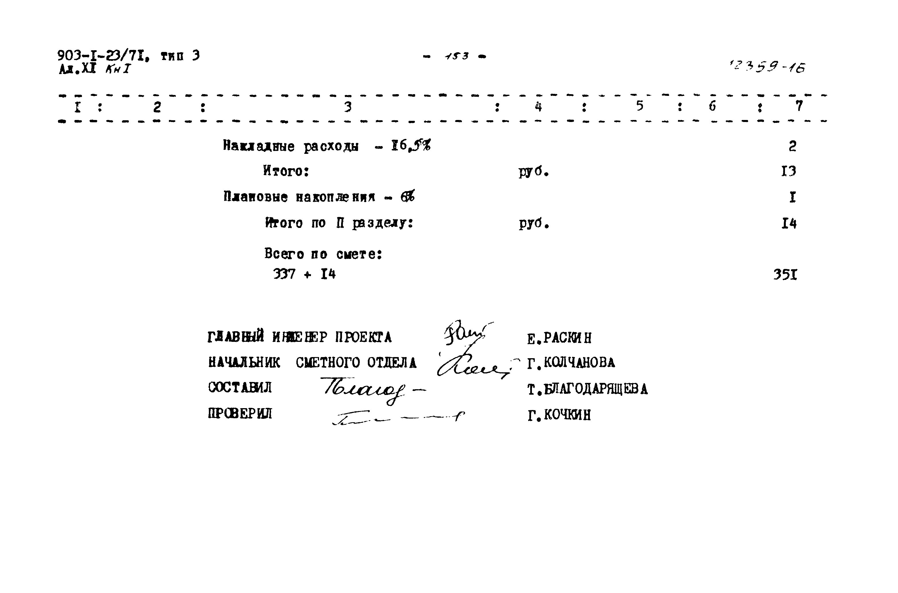 Типовой проект 903-1-23/71