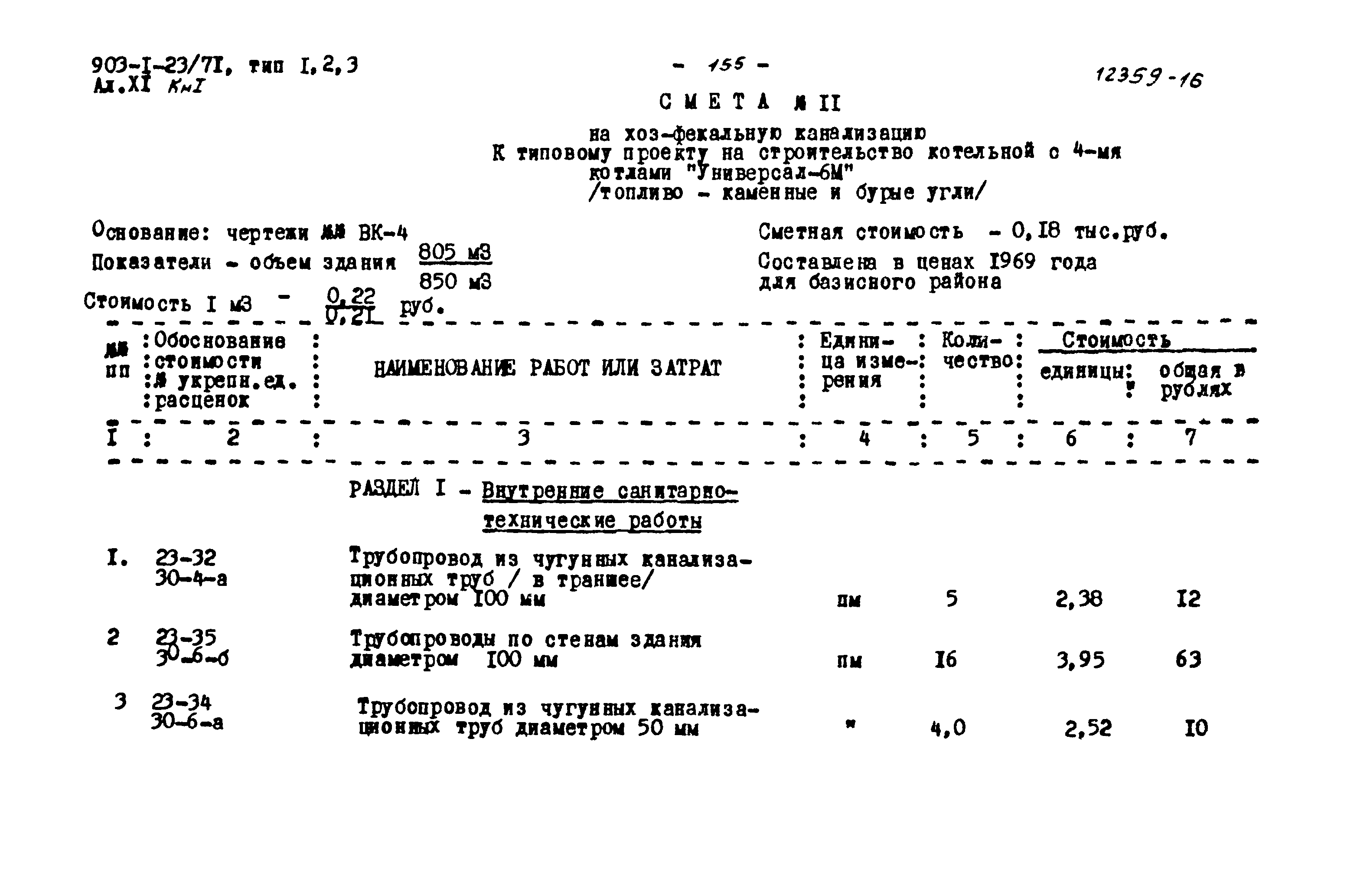 Типовой проект 903-1-23/71