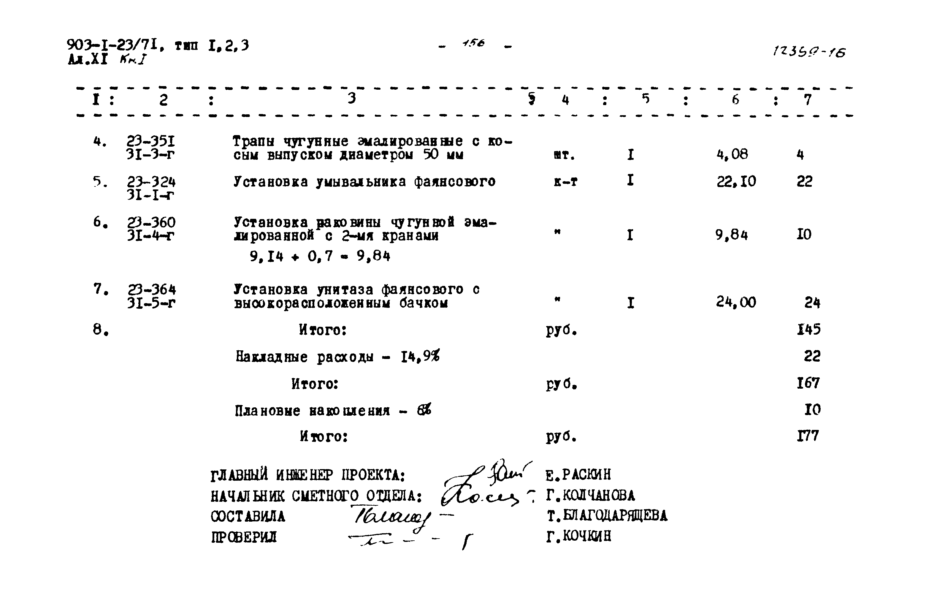 Типовой проект 903-1-23/71
