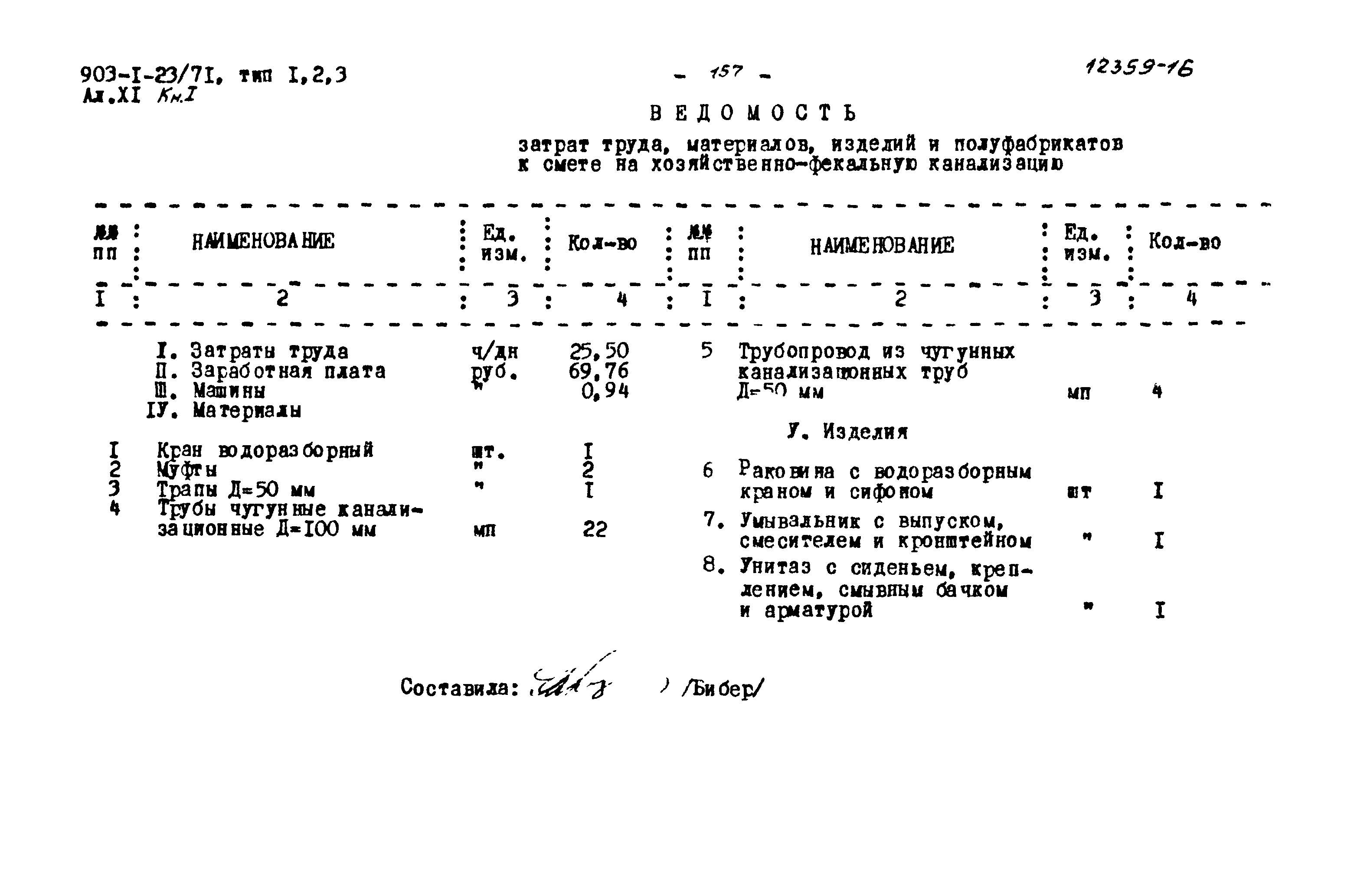 Типовой проект 903-1-23/71