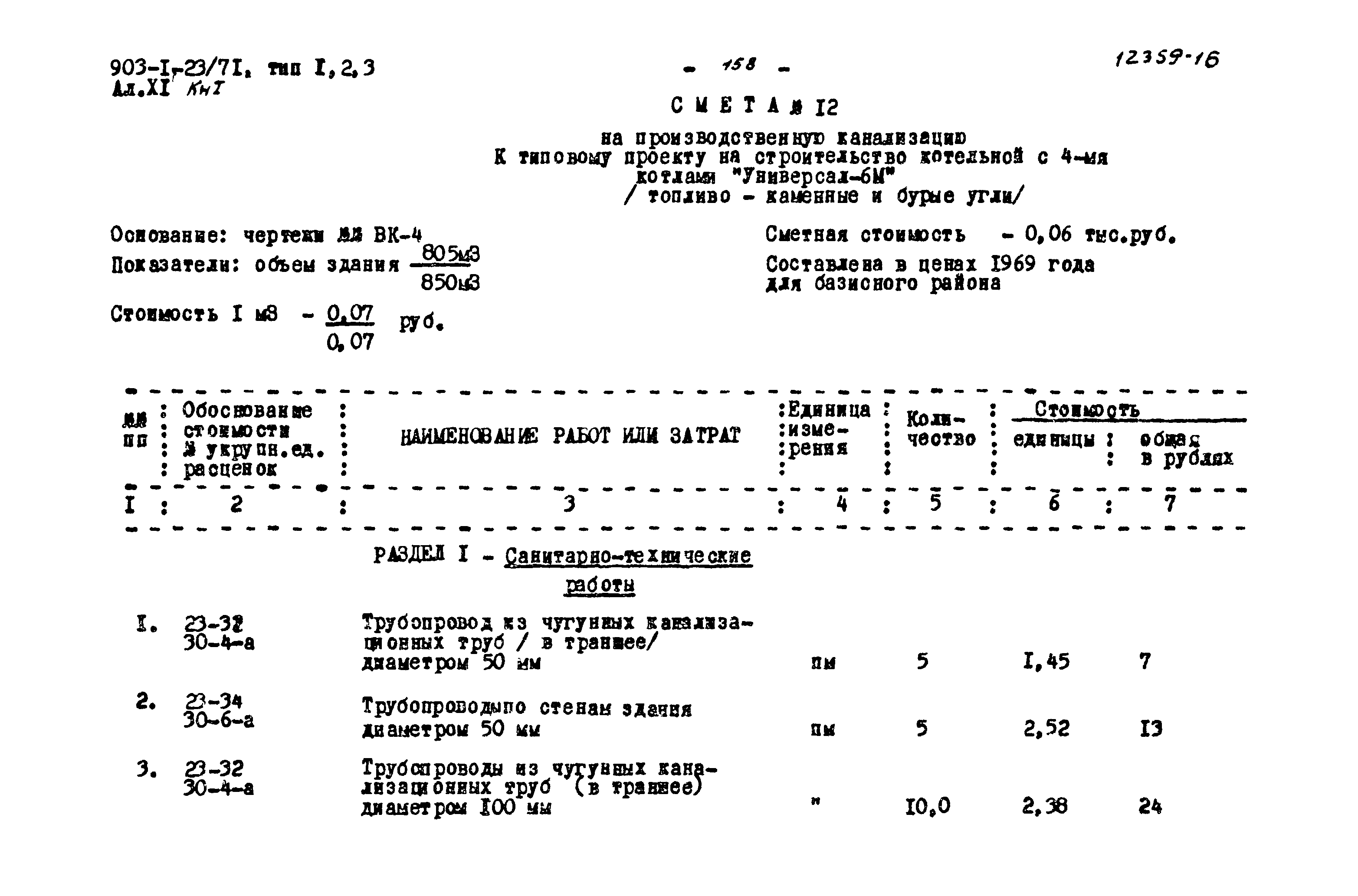 Типовой проект 903-1-23/71