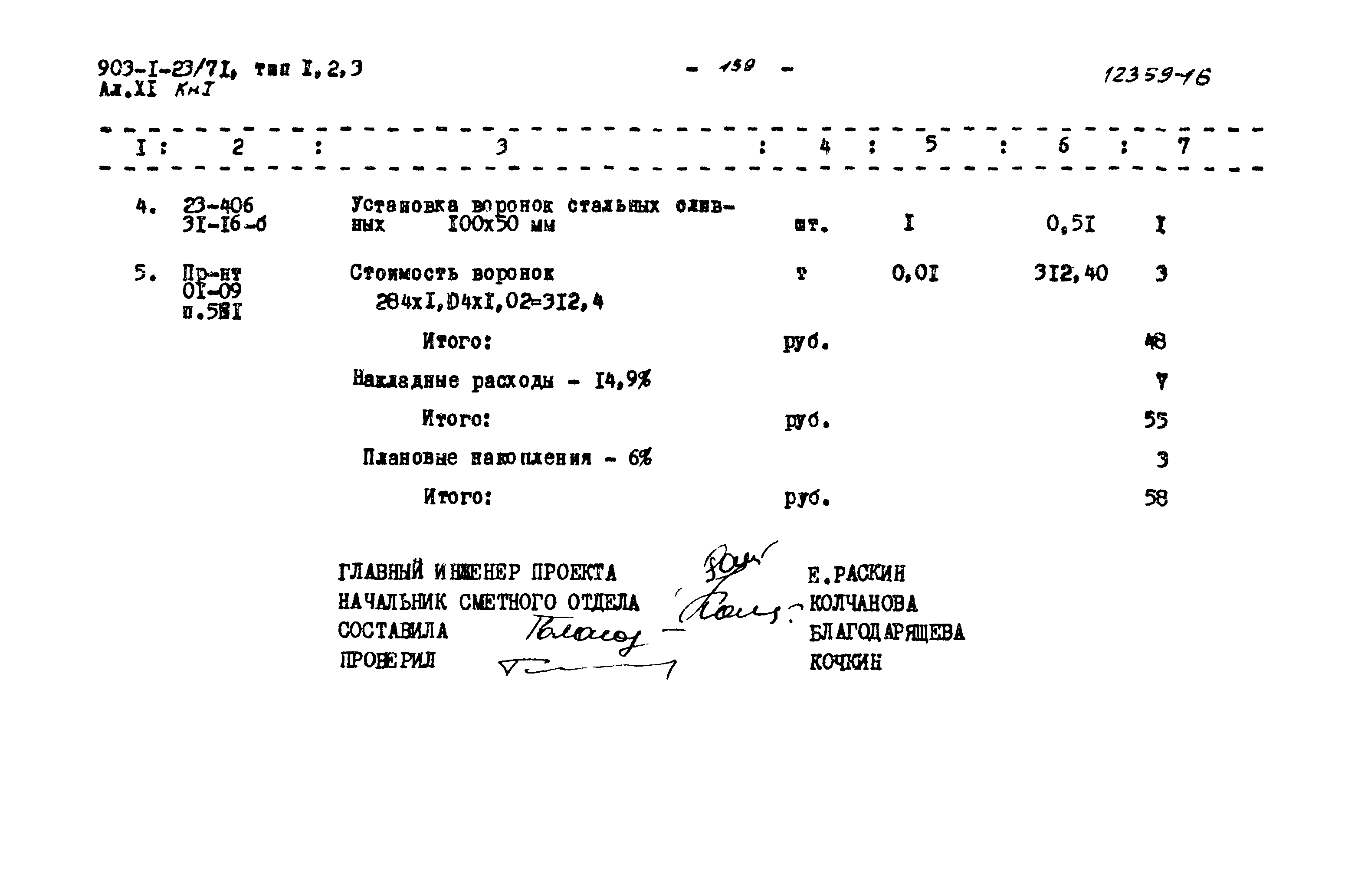 Типовой проект 903-1-23/71