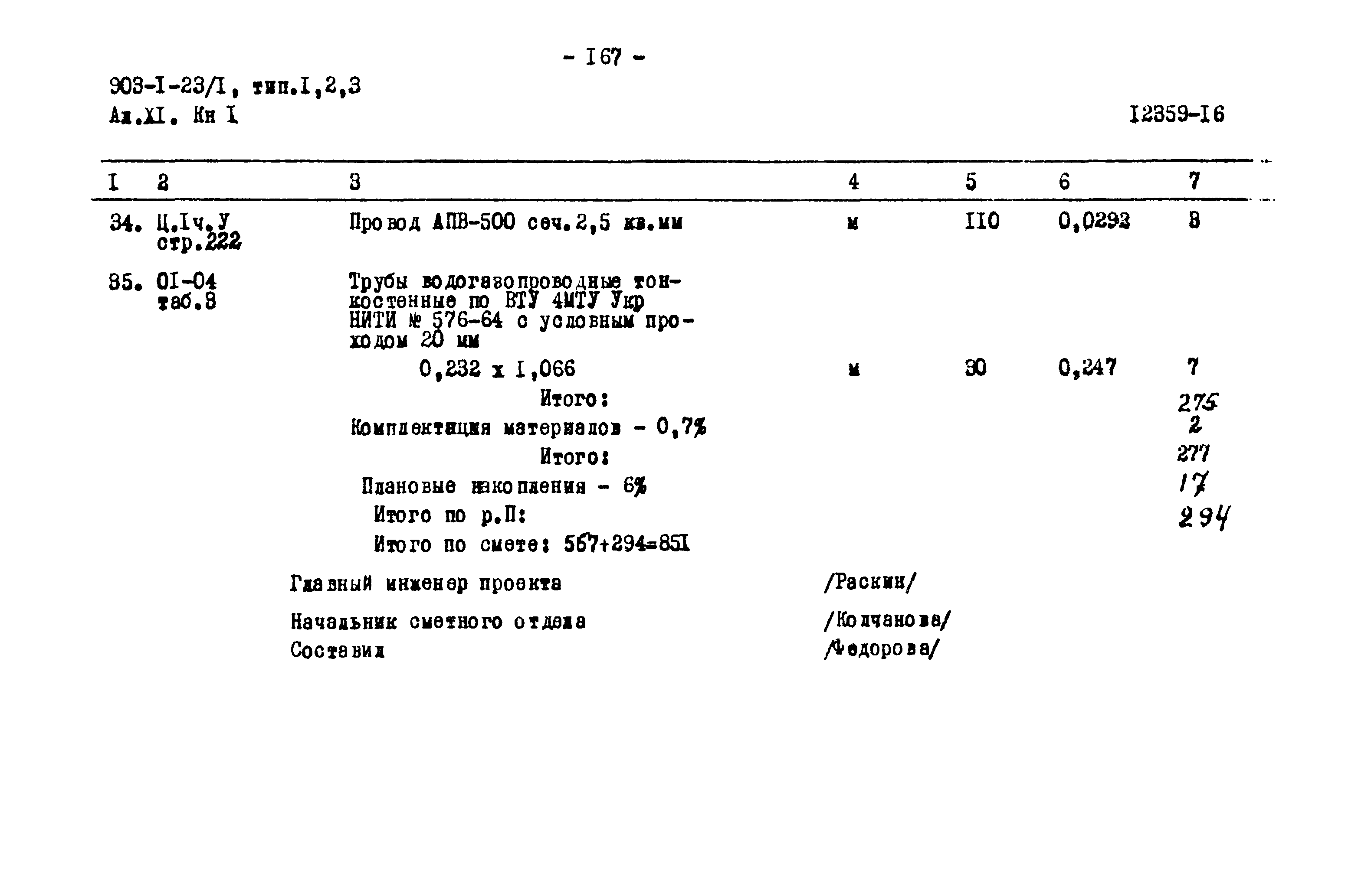 Типовой проект 903-1-23/71