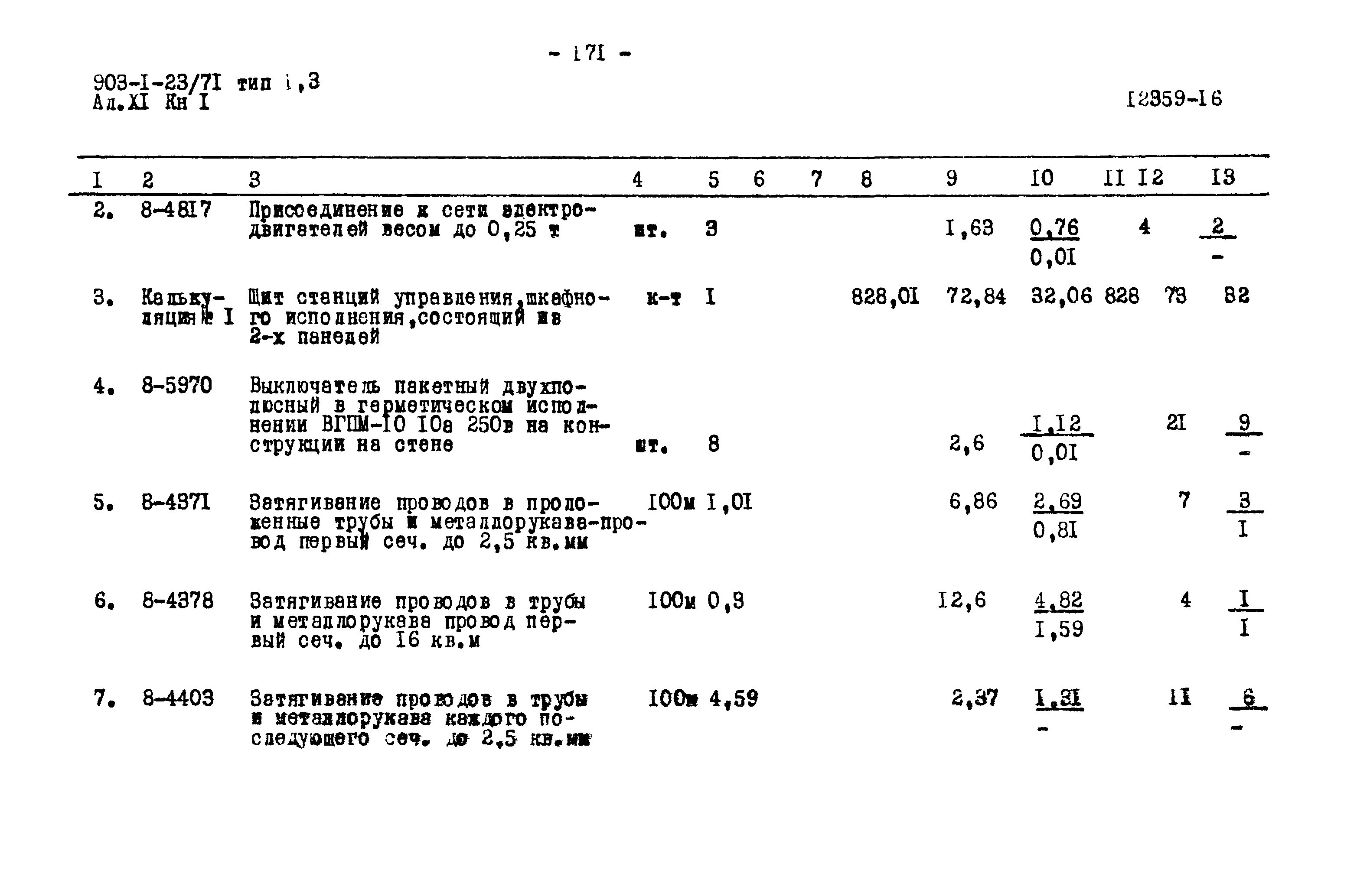 Типовой проект 903-1-23/71