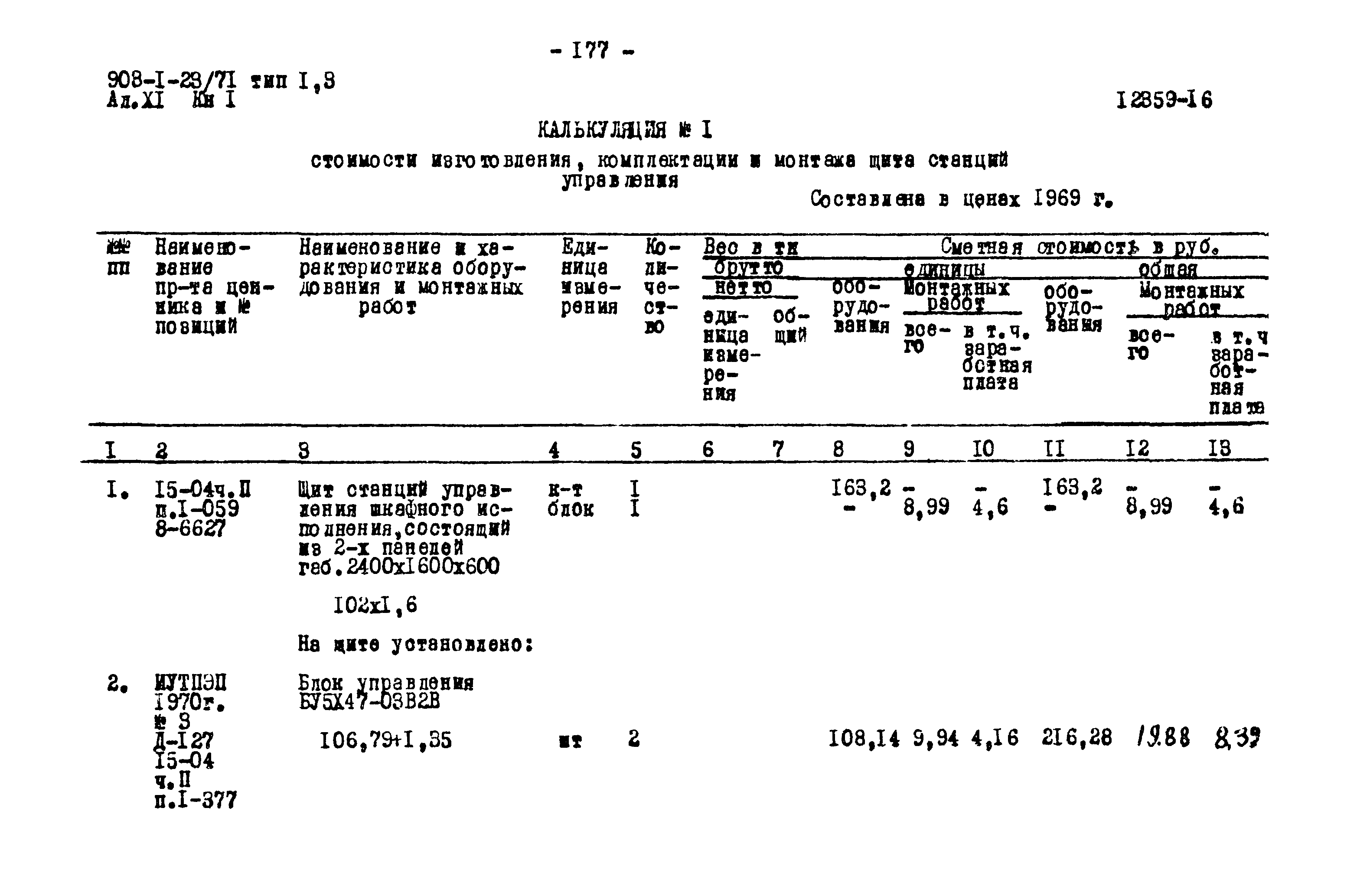 Типовой проект 903-1-23/71