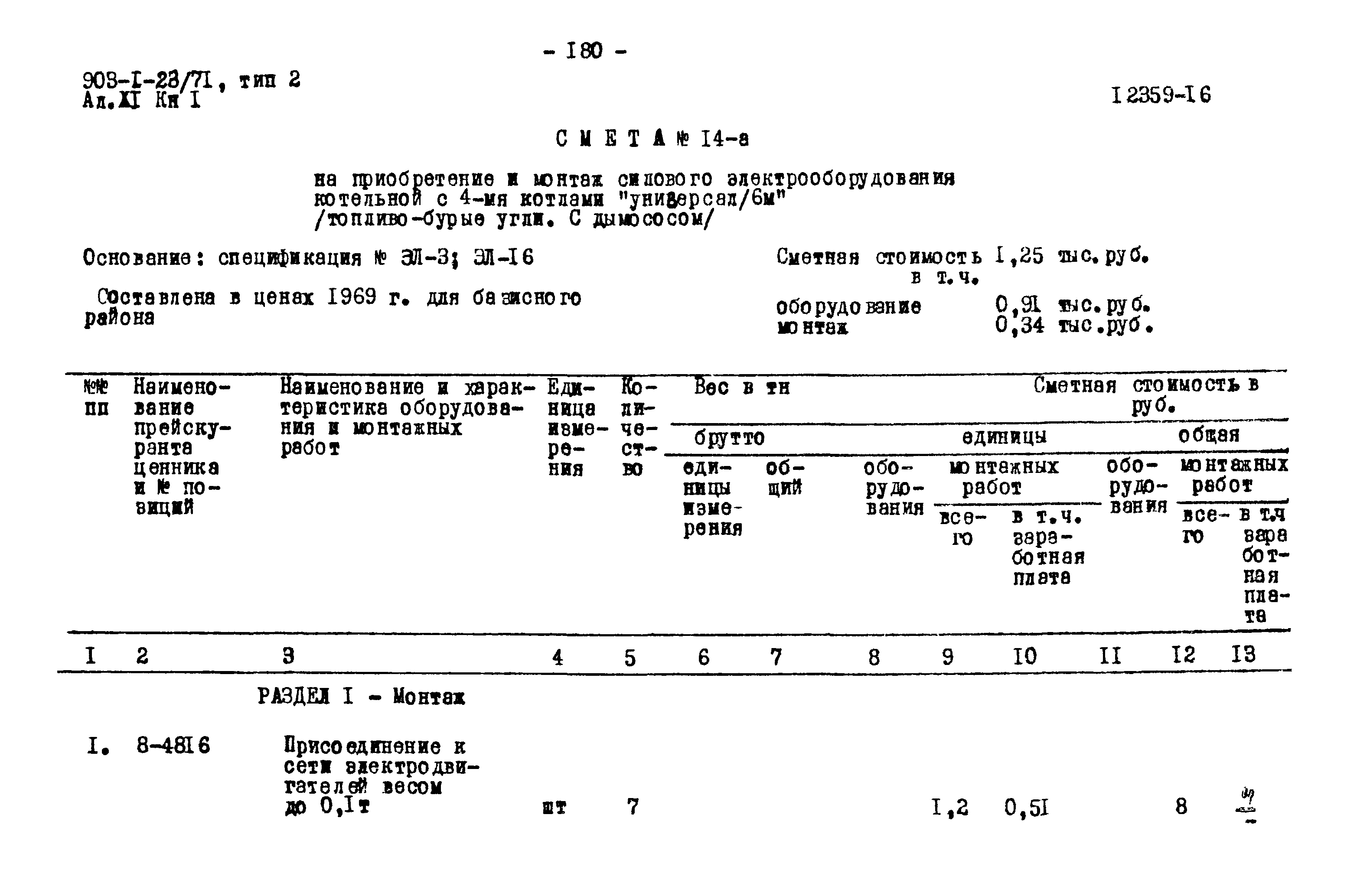 Типовой проект 903-1-23/71