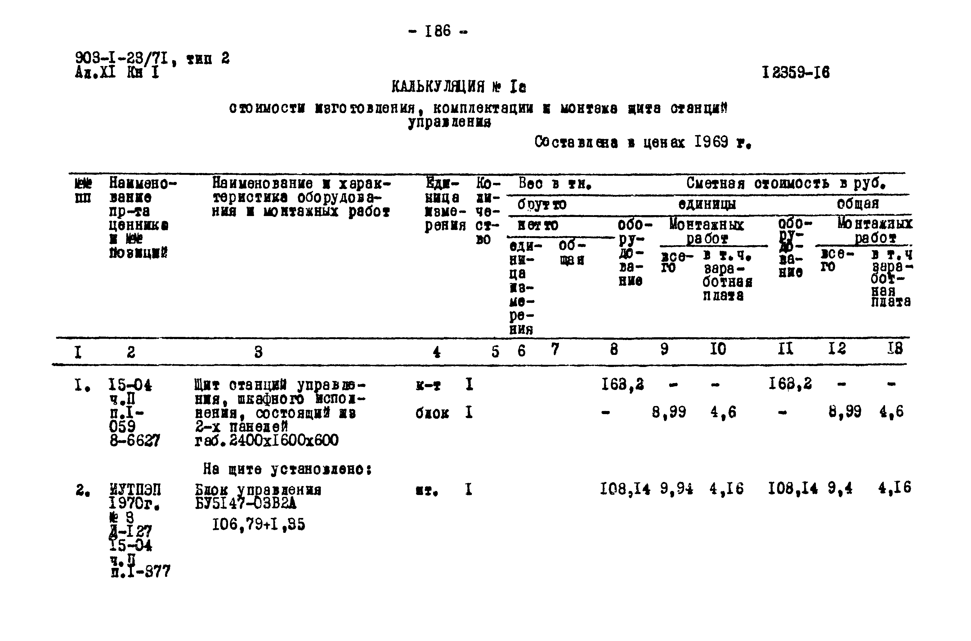 Типовой проект 903-1-23/71