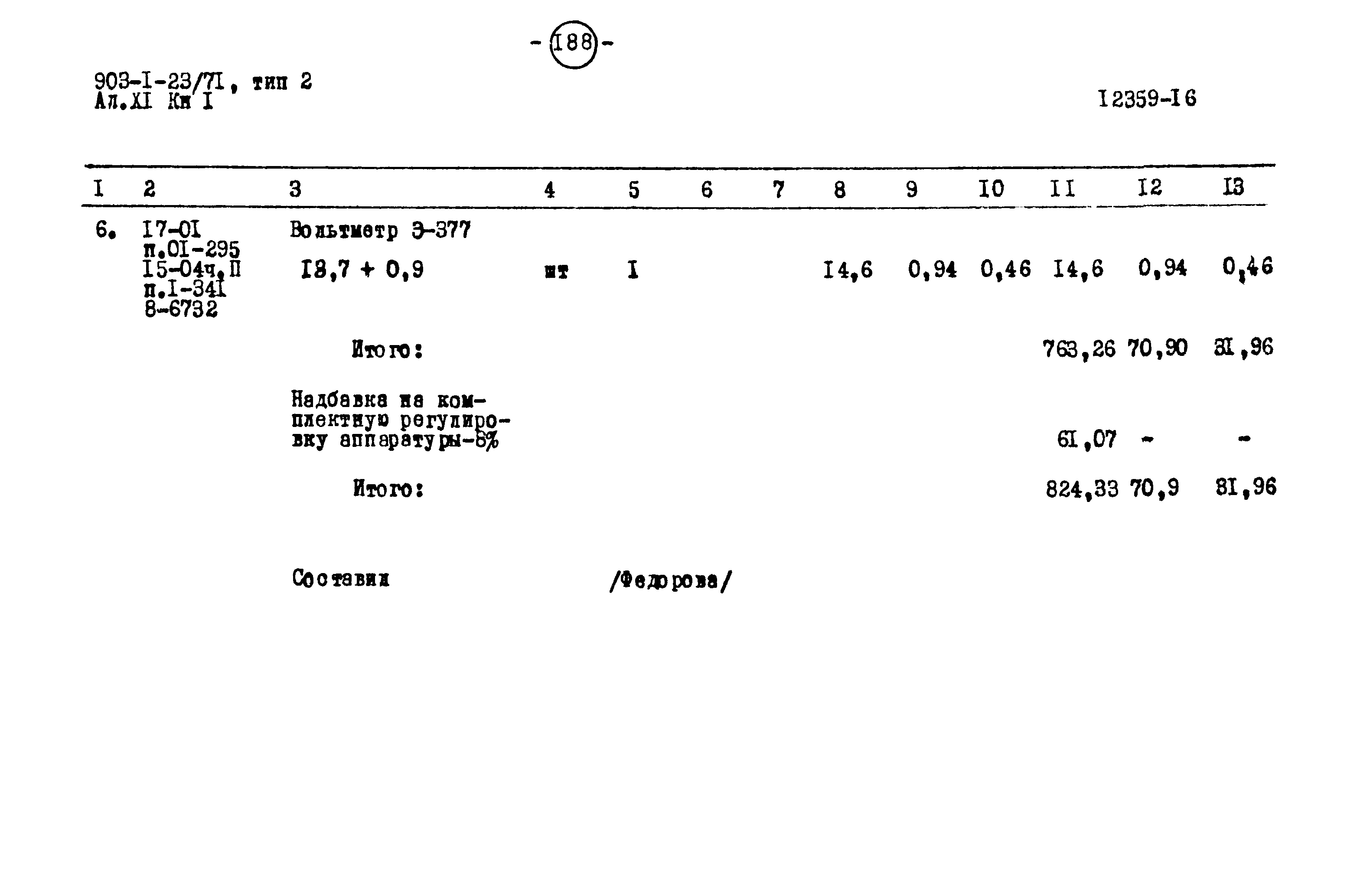 Типовой проект 903-1-23/71