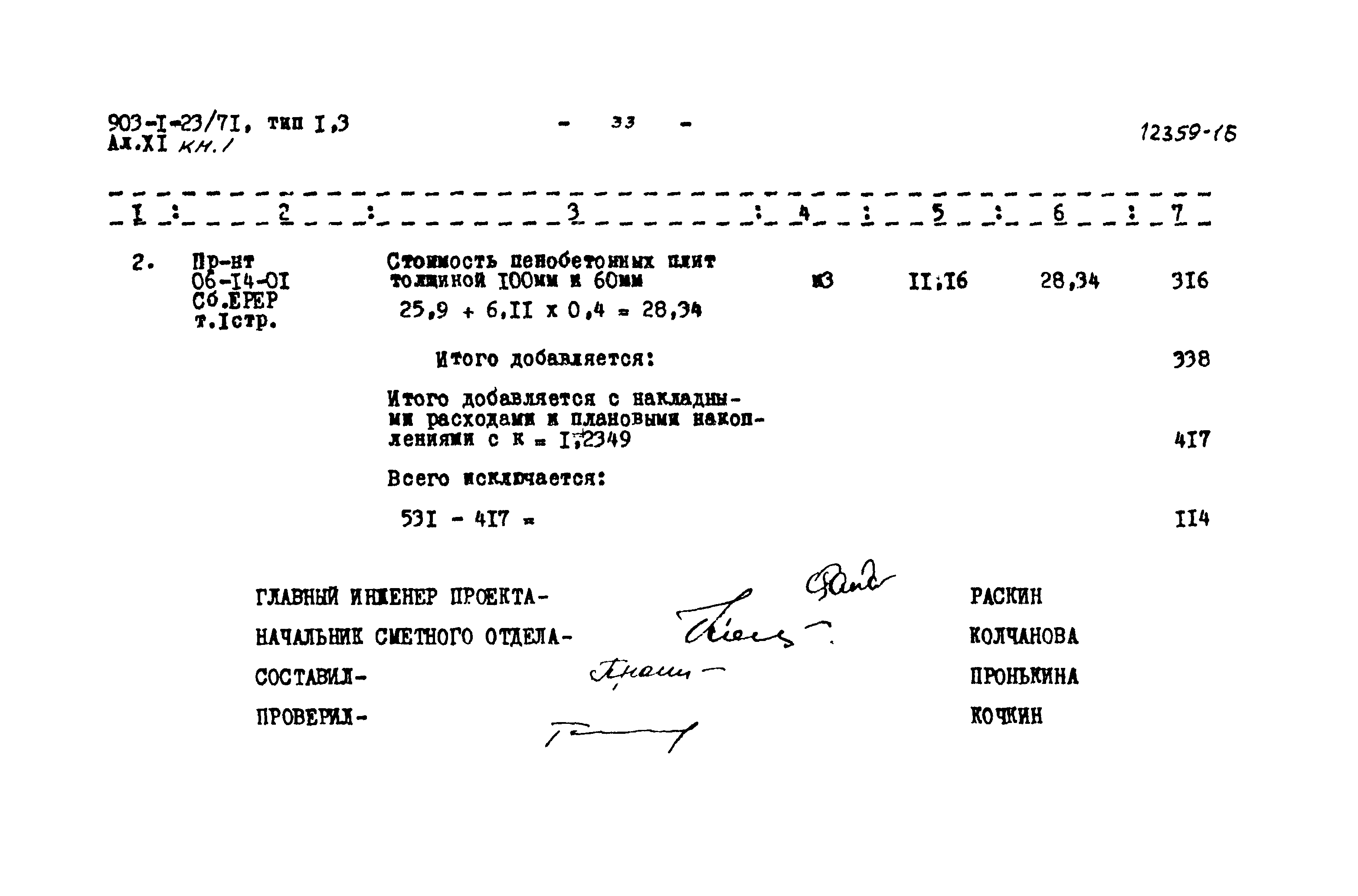 Типовой проект 903-1-23/71