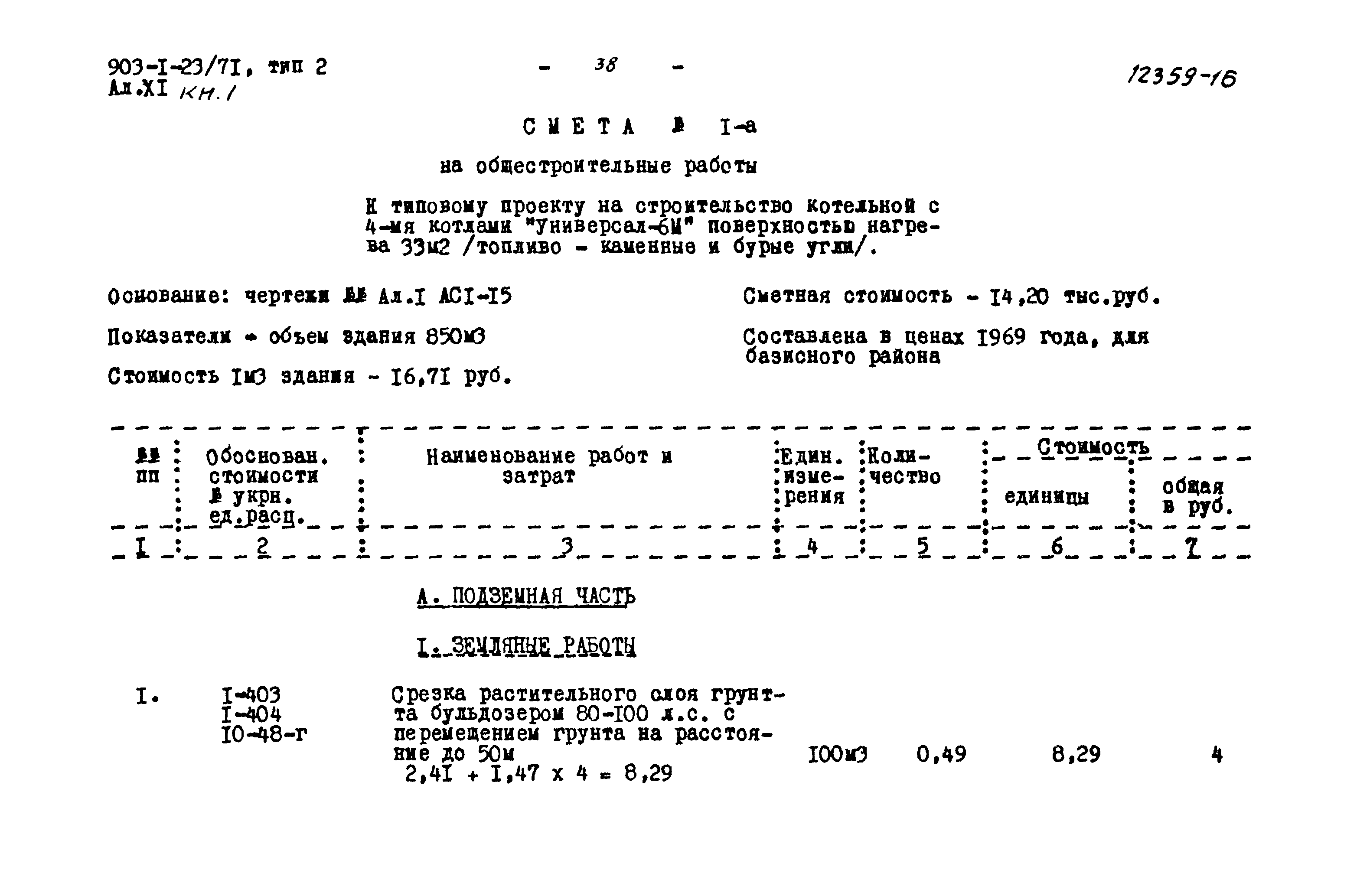 Типовой проект 903-1-23/71