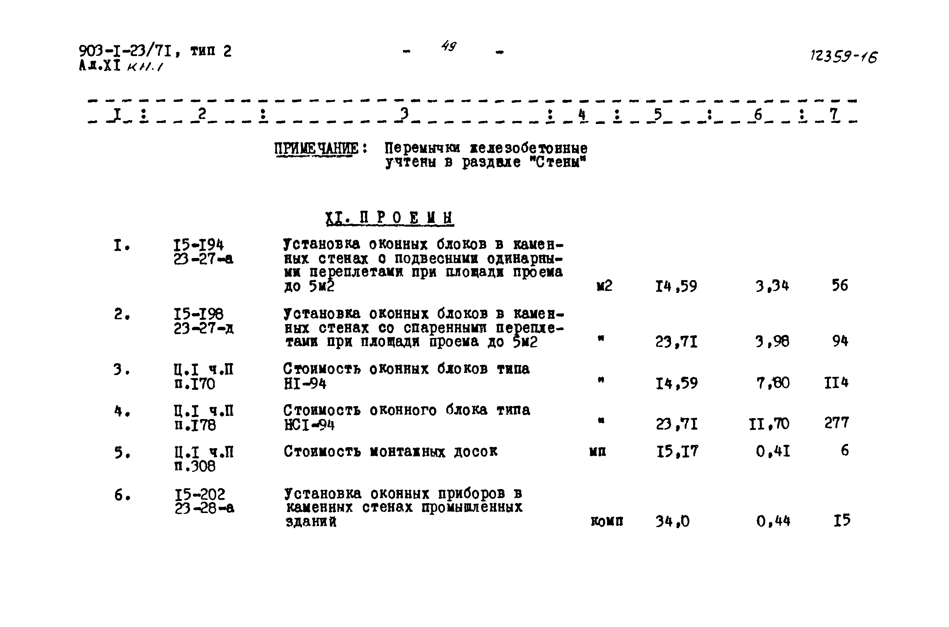 Типовой проект 903-1-23/71