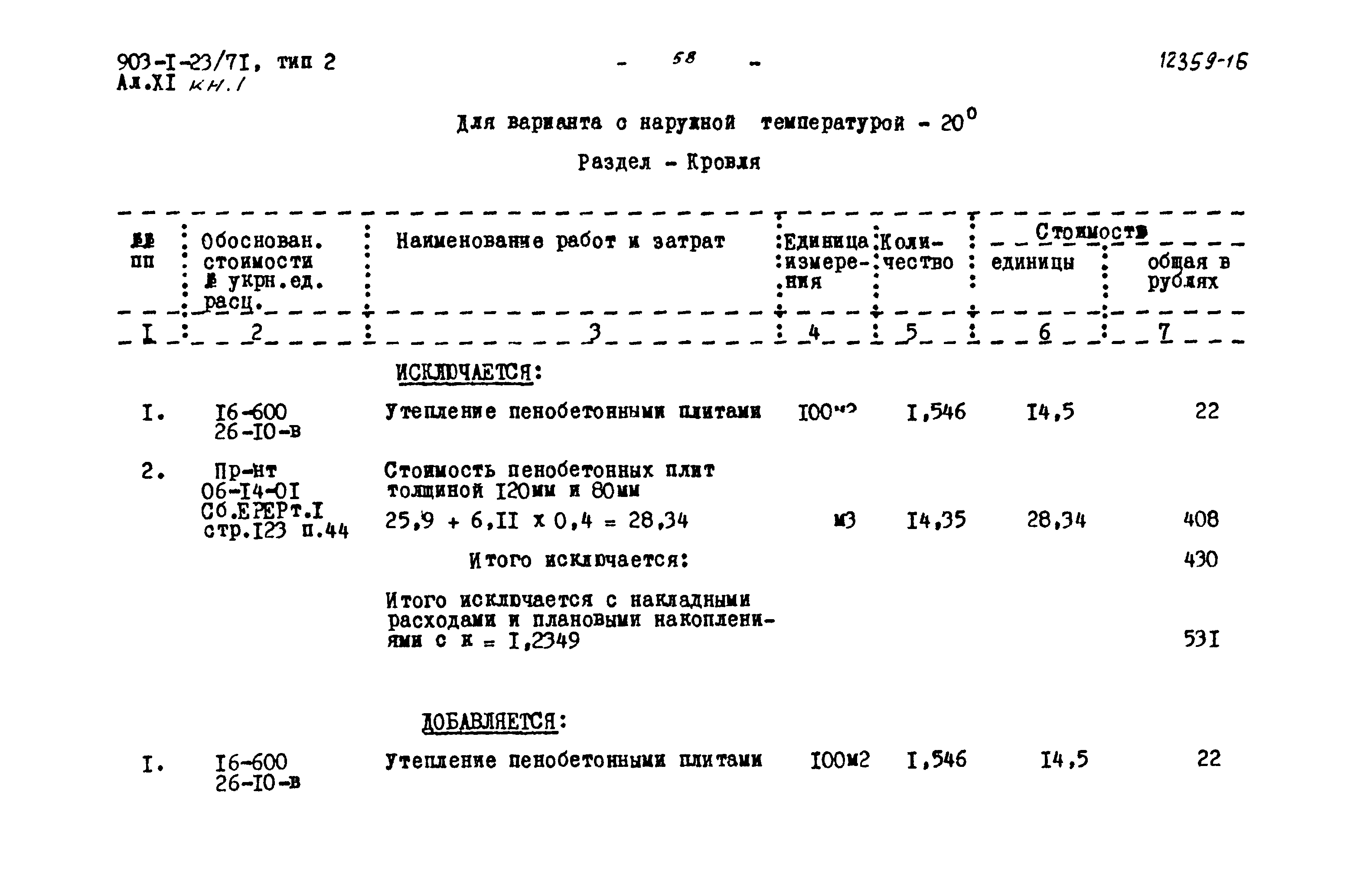 Типовой проект 903-1-23/71