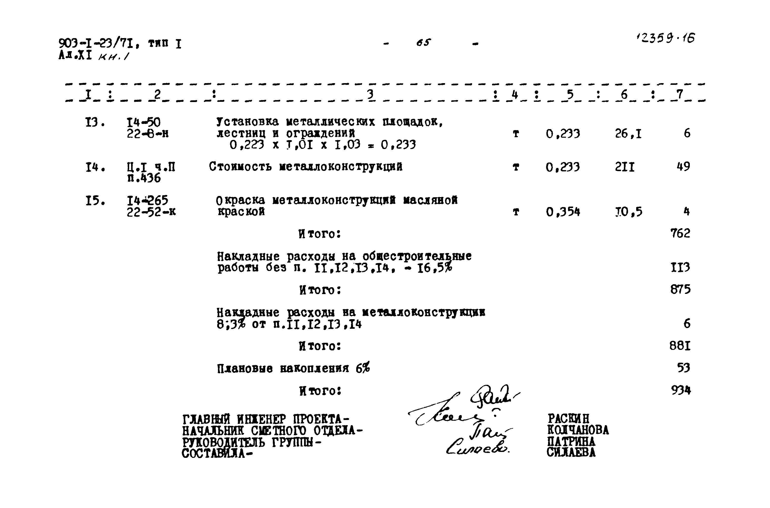 Типовой проект 903-1-23/71