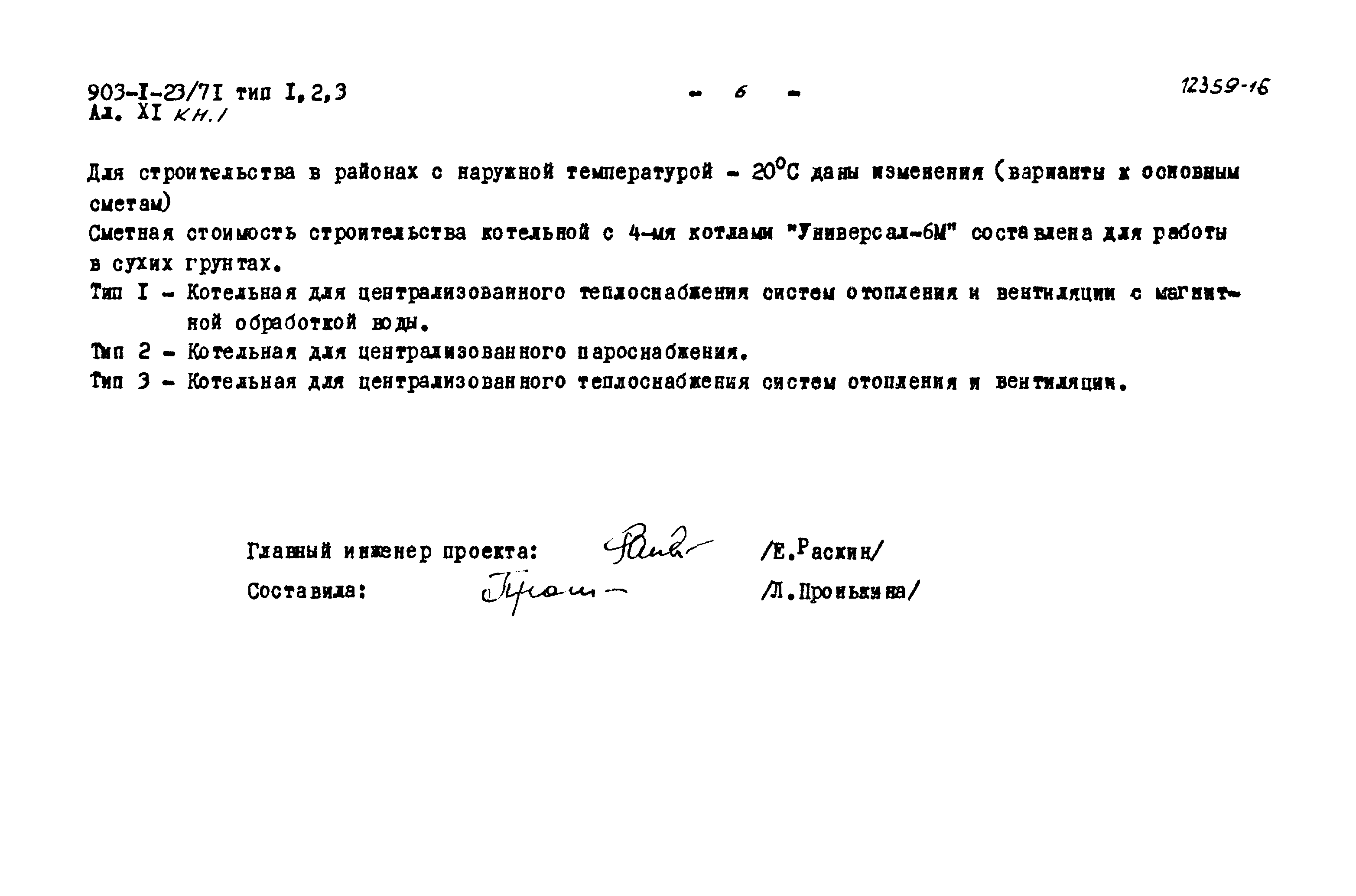 Типовой проект 903-1-23/71