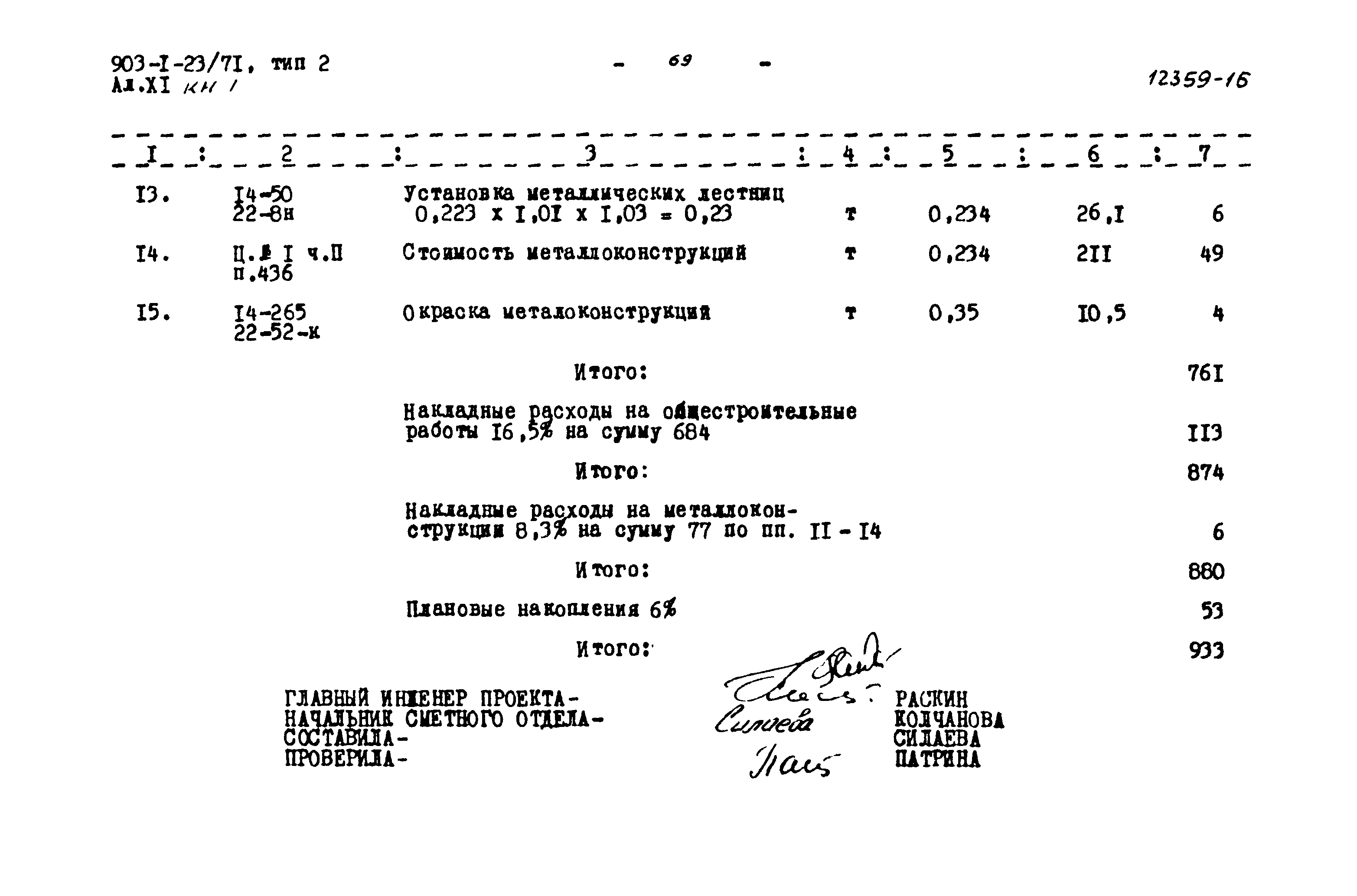 Типовой проект 903-1-23/71