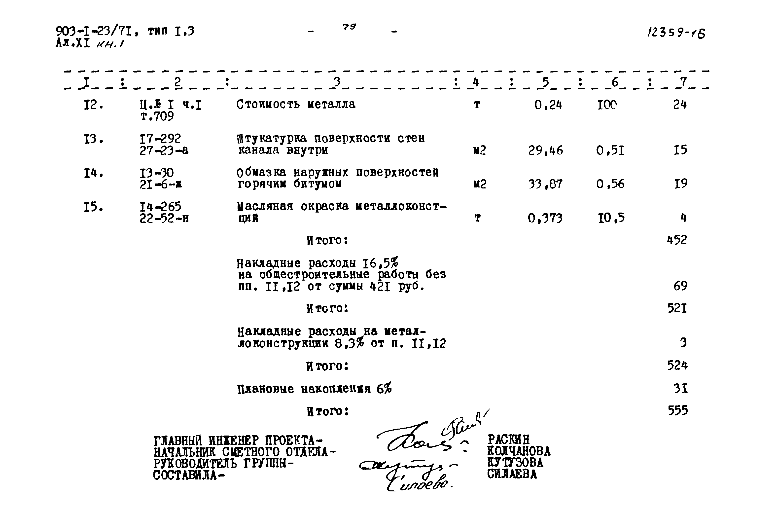 Типовой проект 903-1-23/71