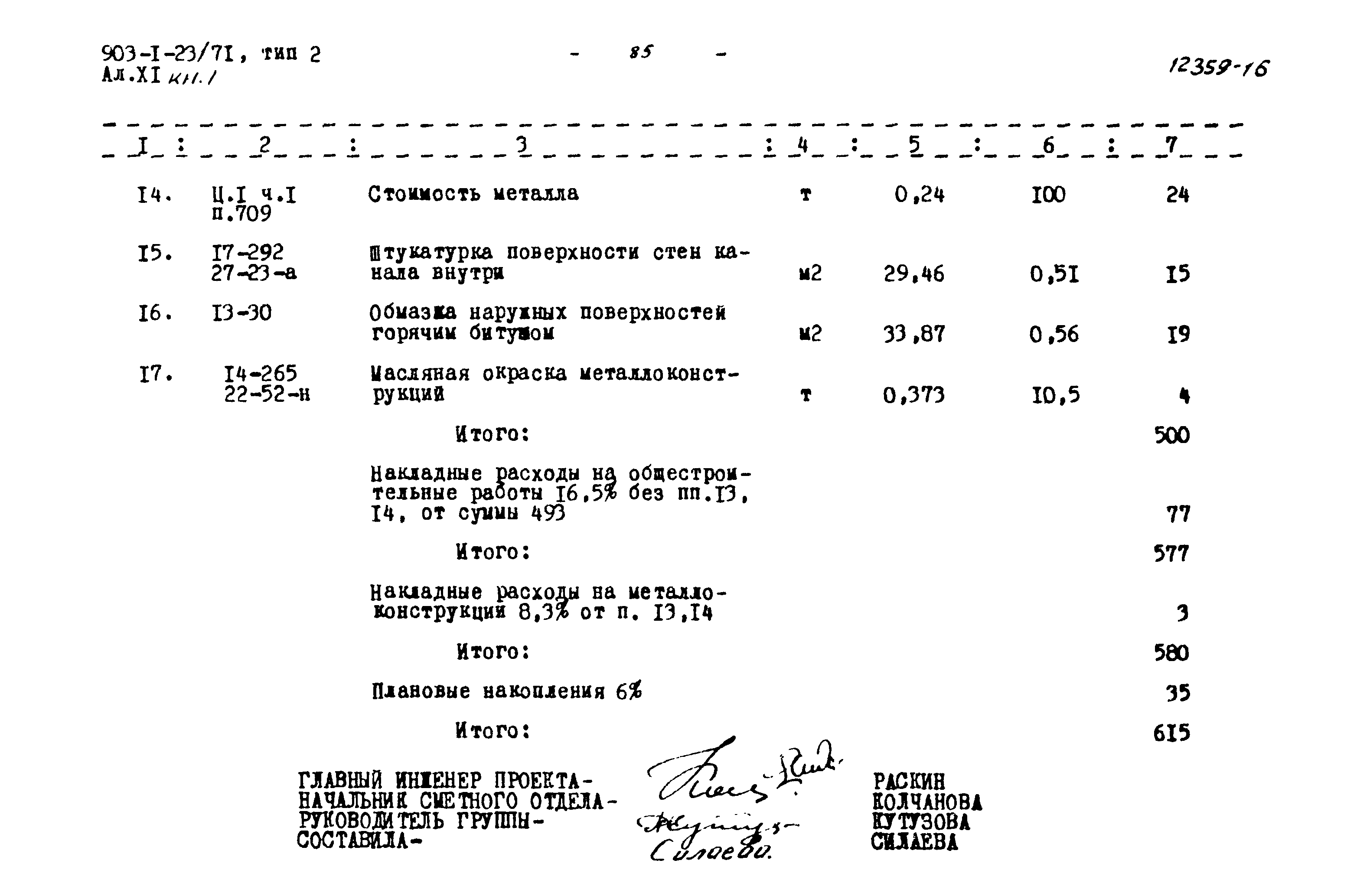 Типовой проект 903-1-23/71