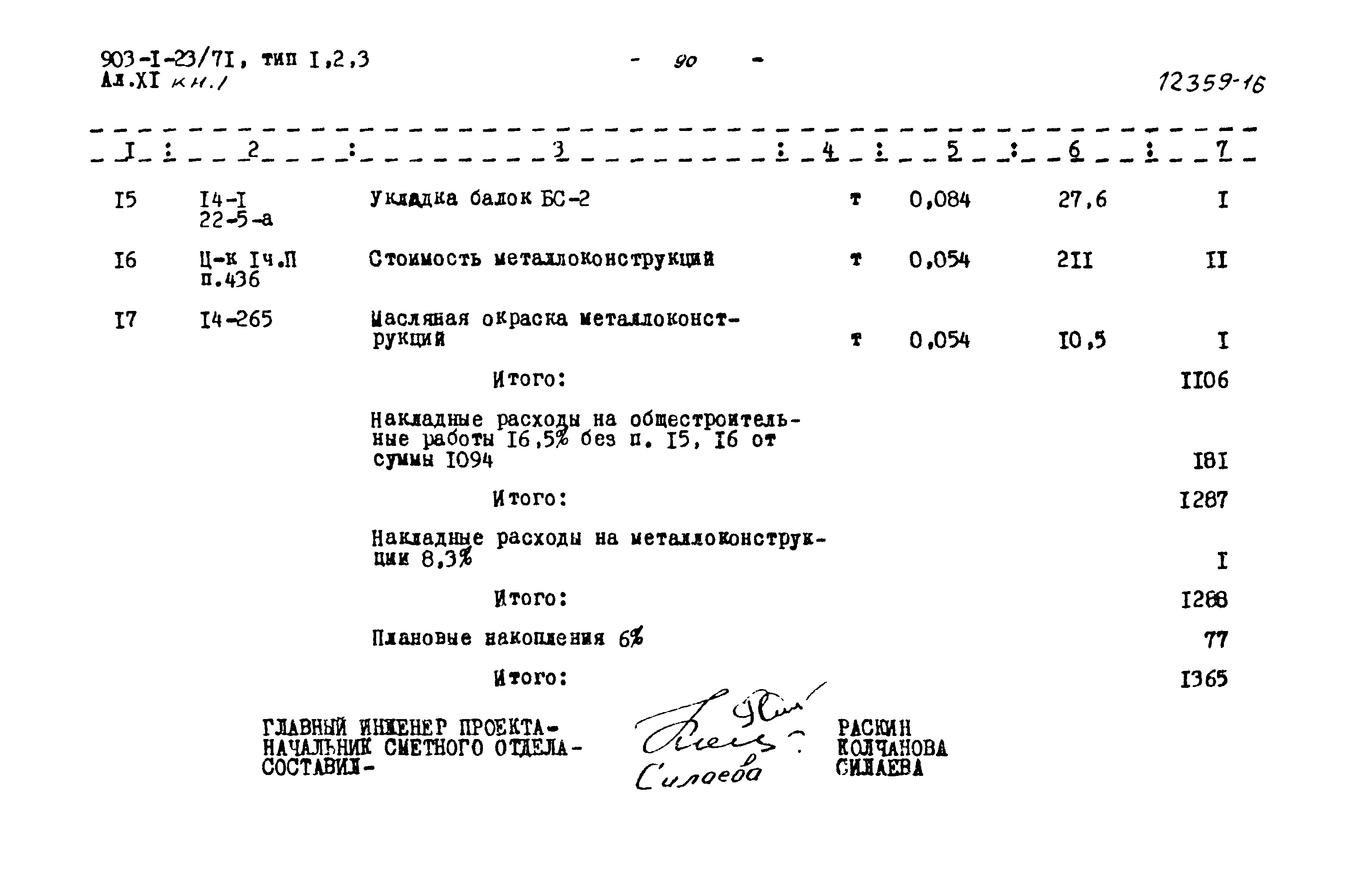 Типовой проект 903-1-23/71