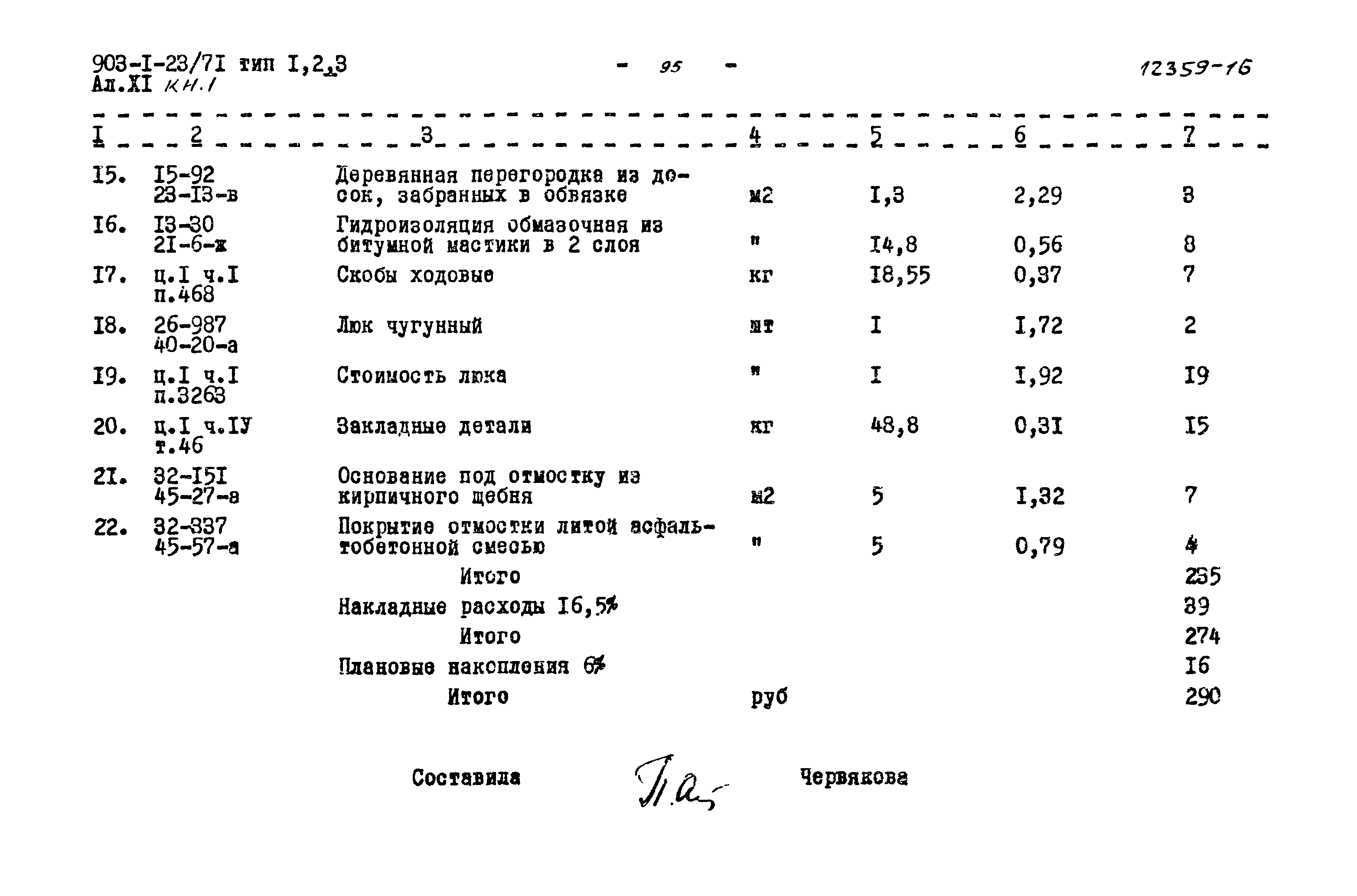 Типовой проект 903-1-23/71