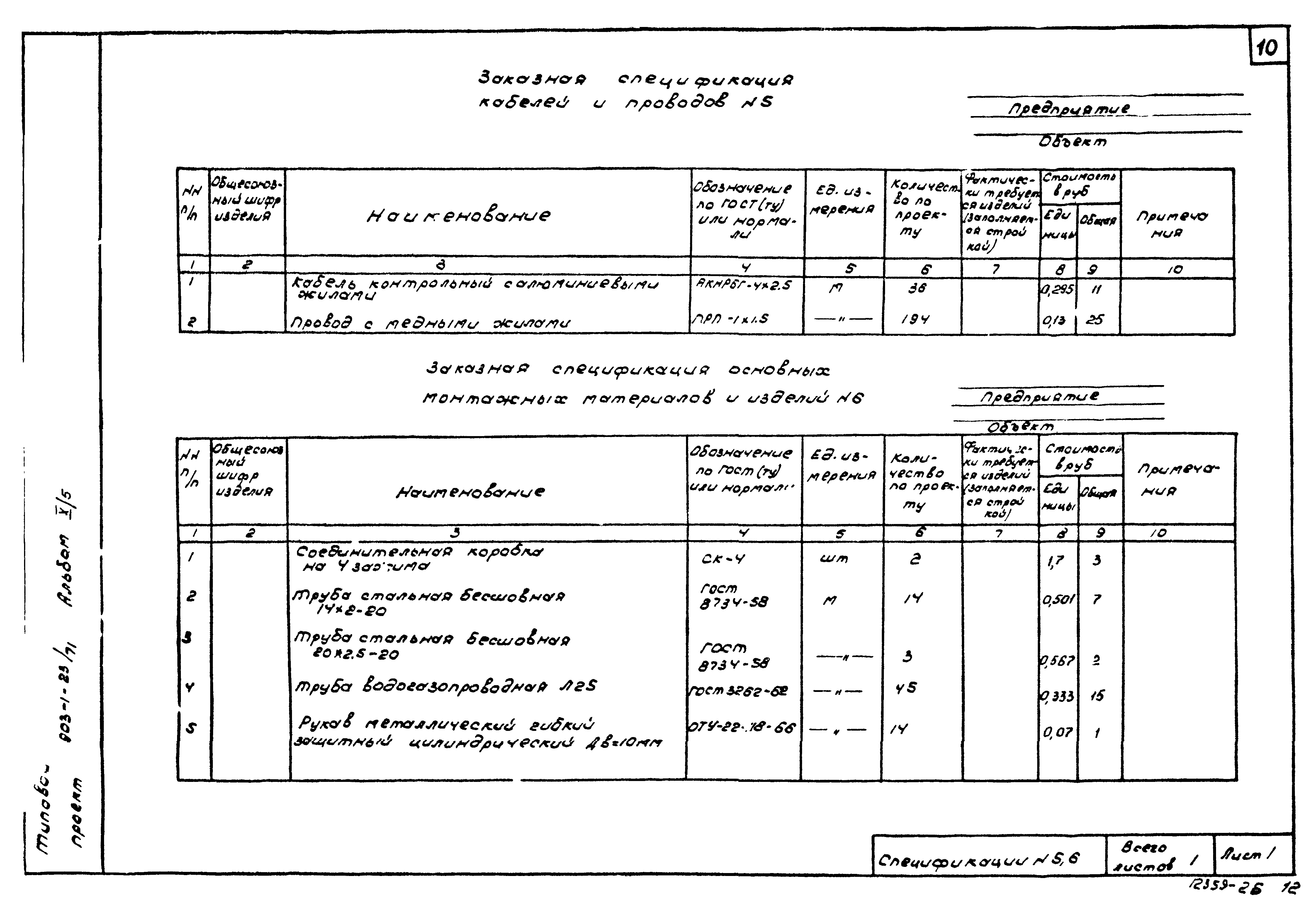 Типовой проект 903-1-23/71