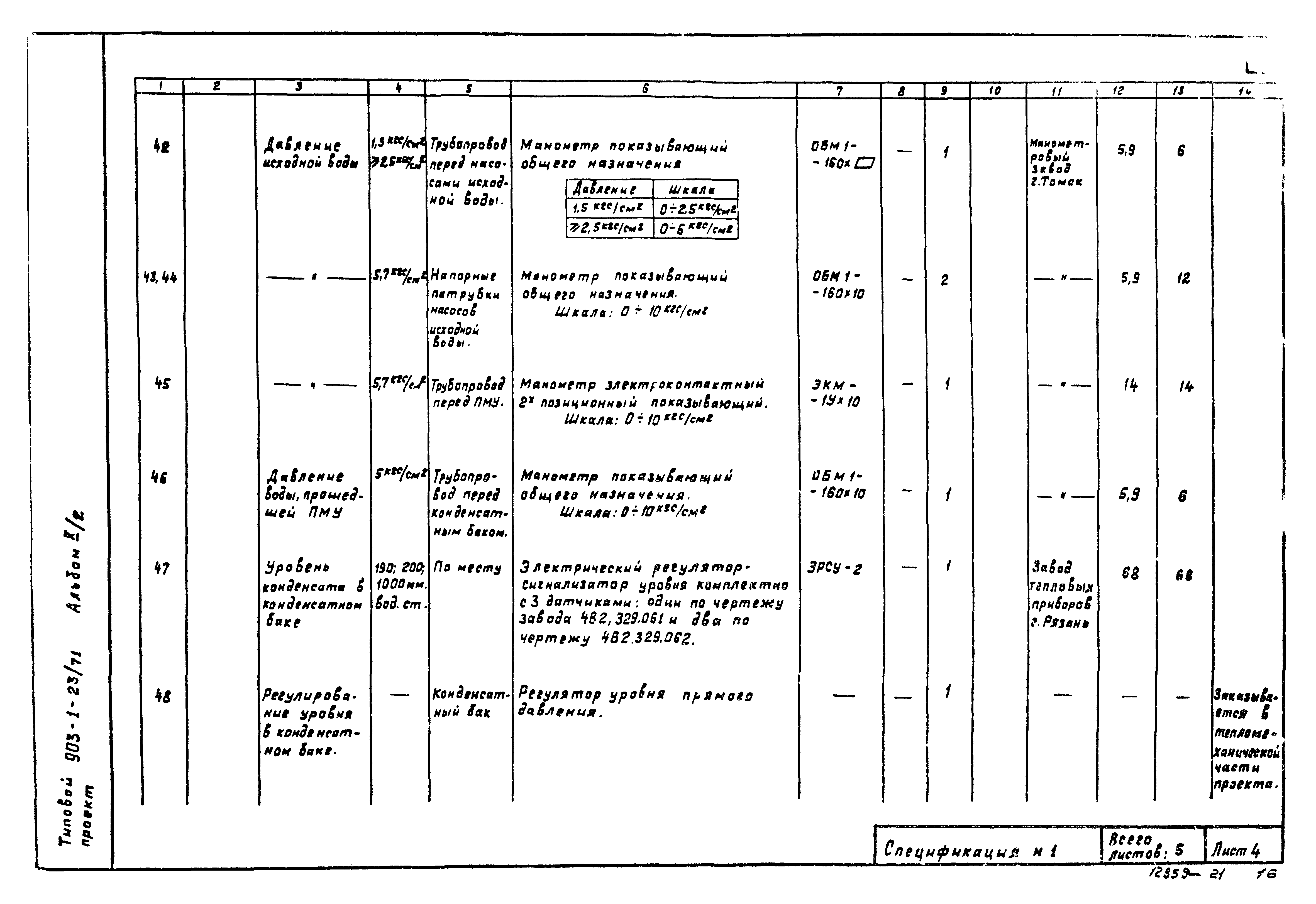 Типовой проект 903-1-23/71