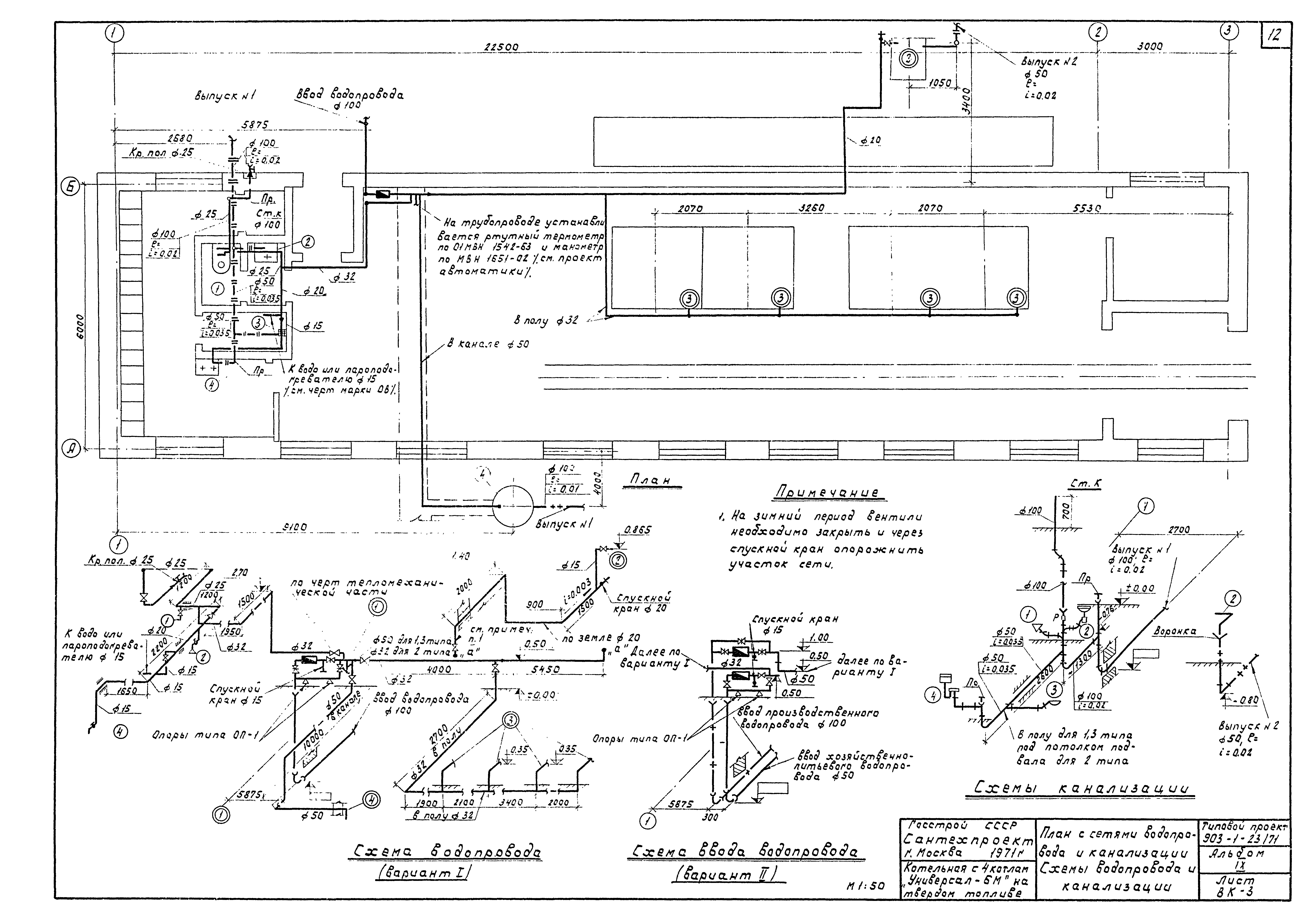 Типовой проект 903-1-23/71