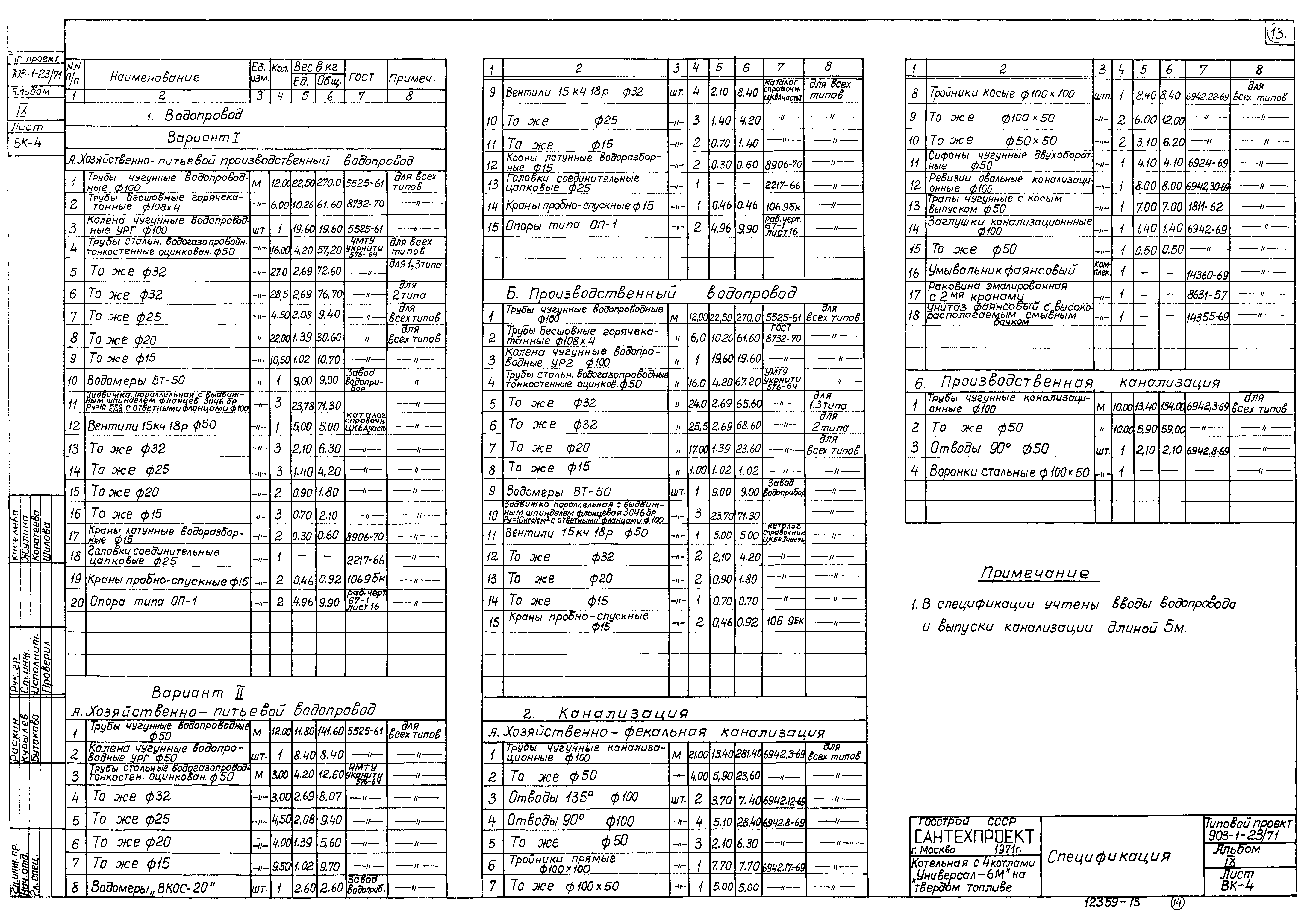 Типовой проект 903-1-23/71