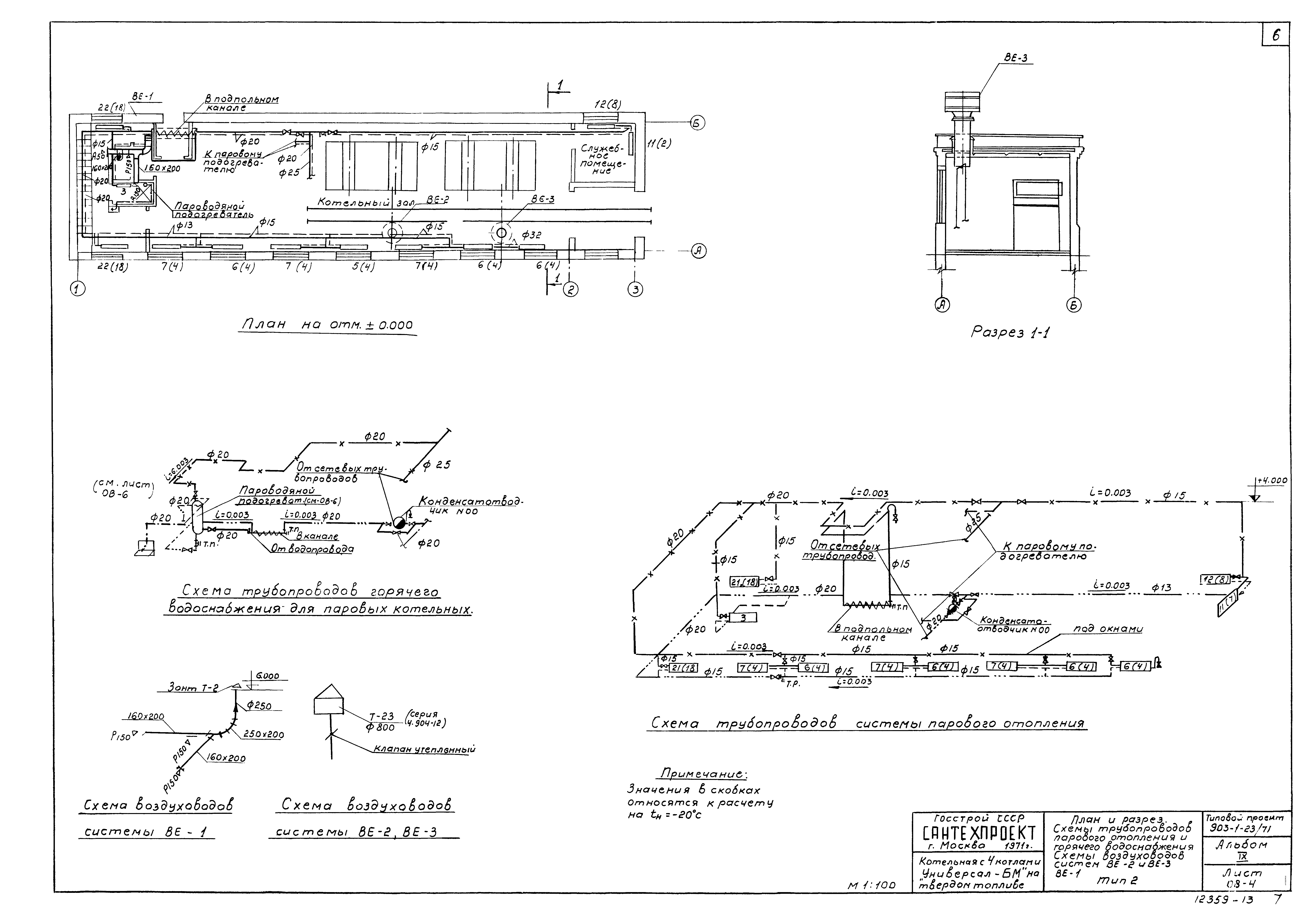 Типовой проект 903-1-23/71