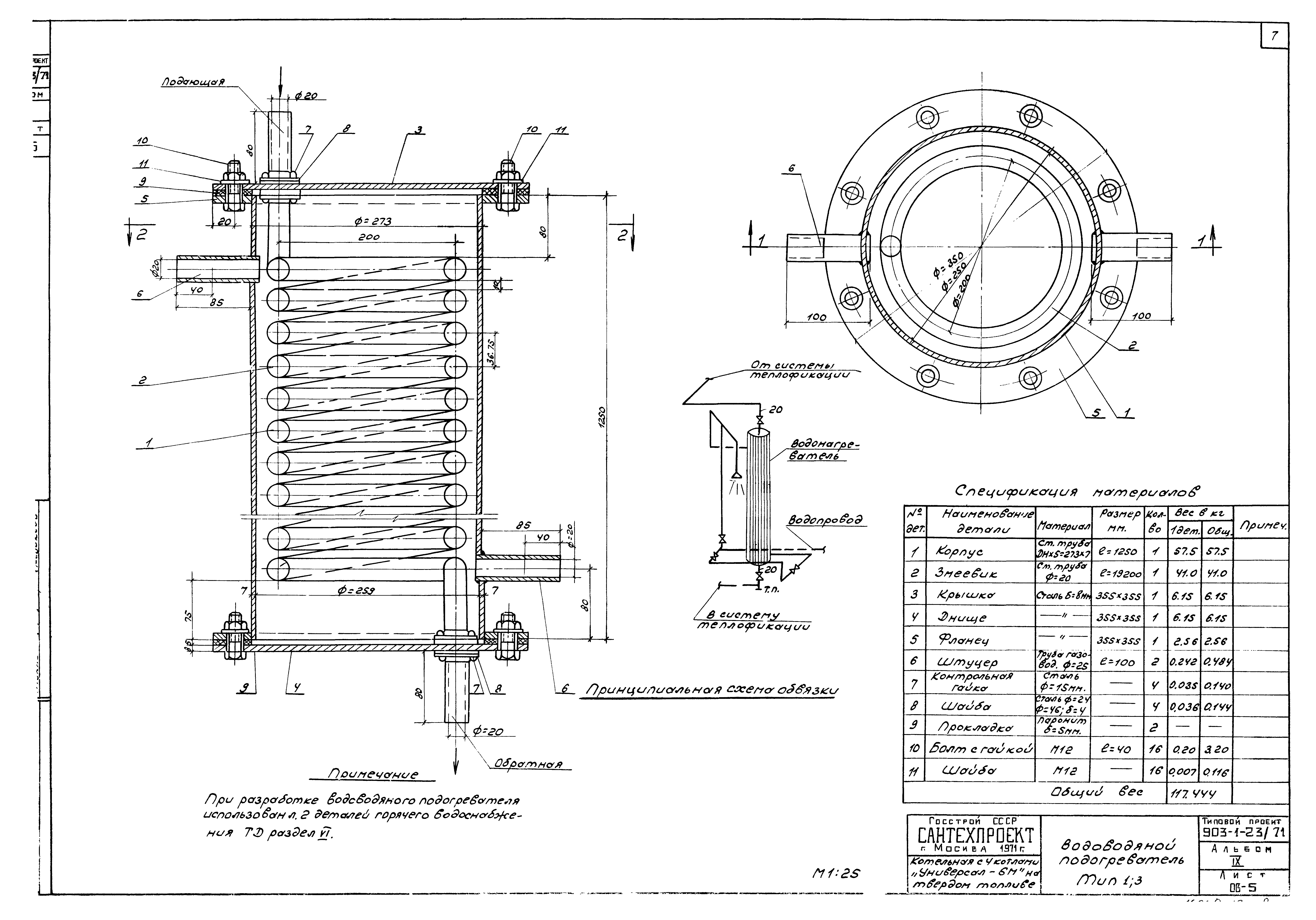 Типовой проект 903-1-23/71