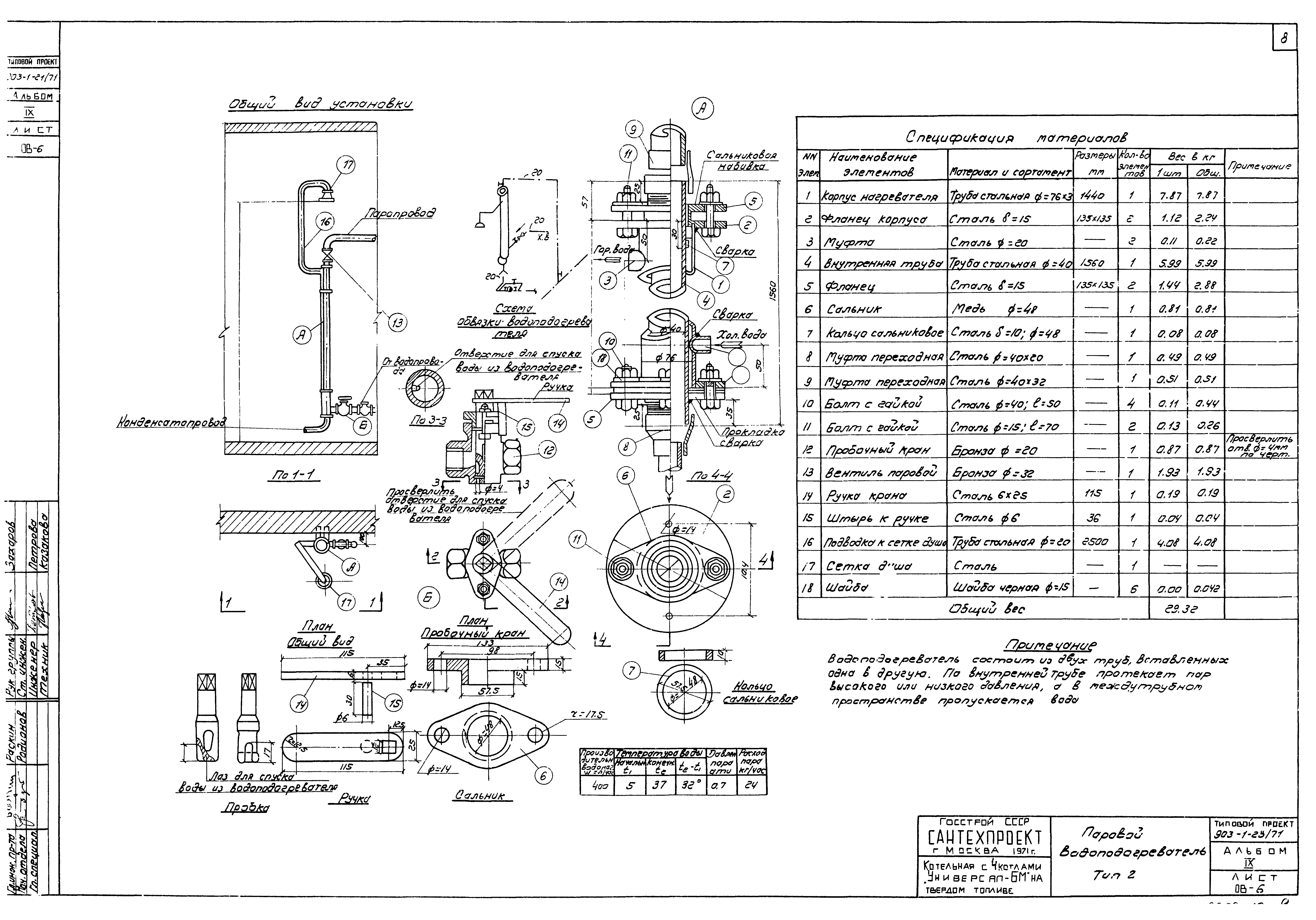 Типовой проект 903-1-23/71
