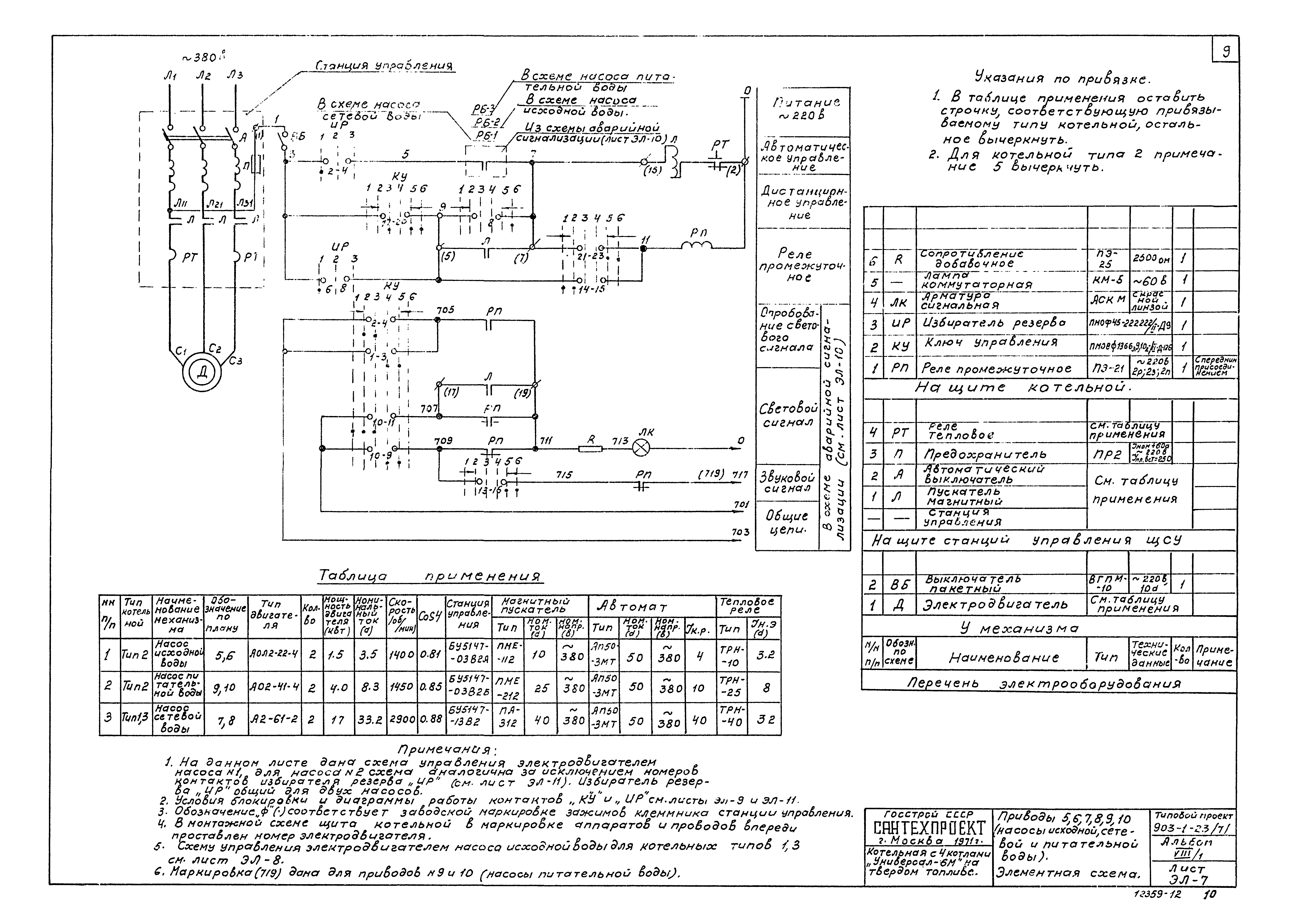 Типовой проект 903-1-23/71