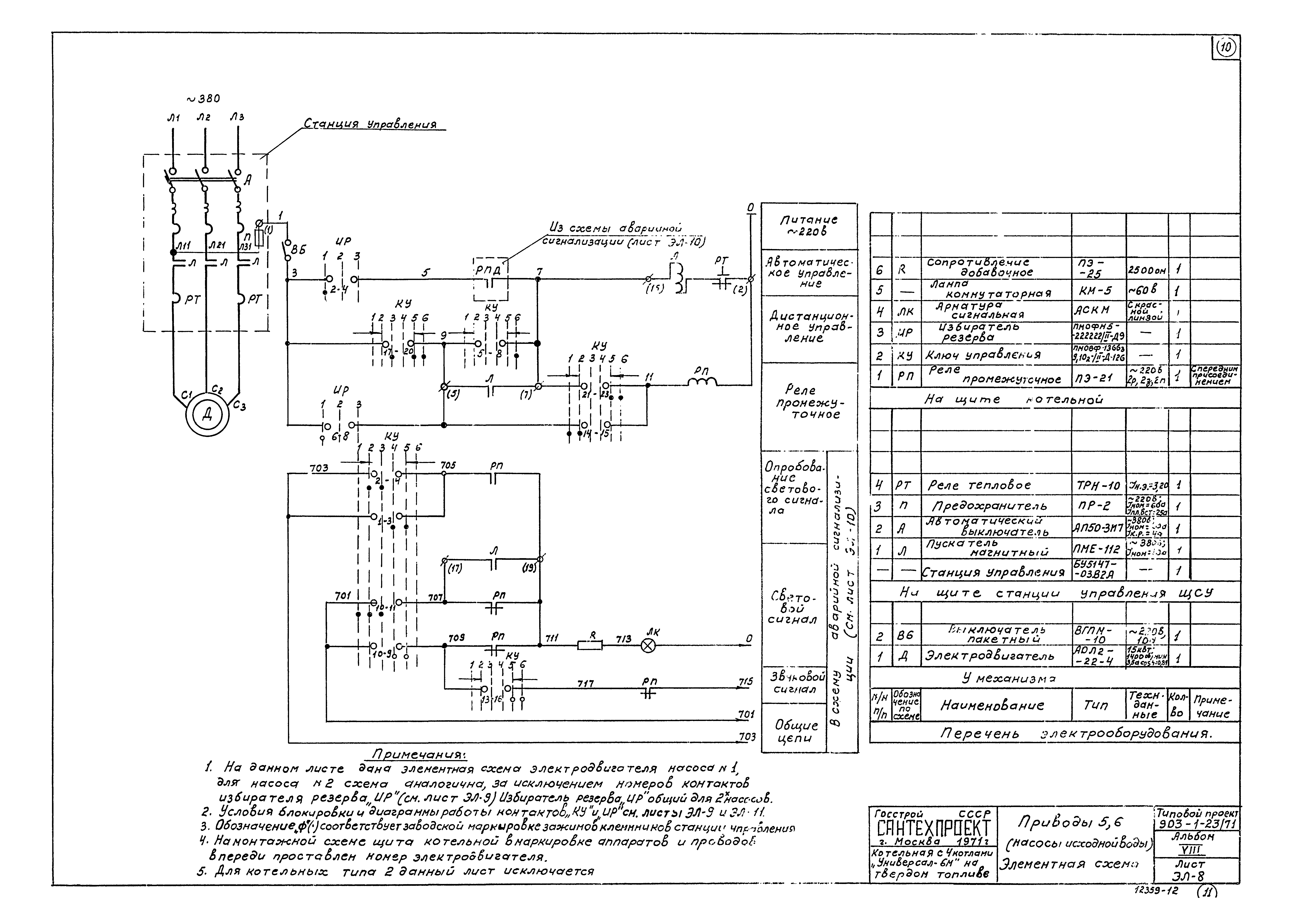Типовой проект 903-1-23/71