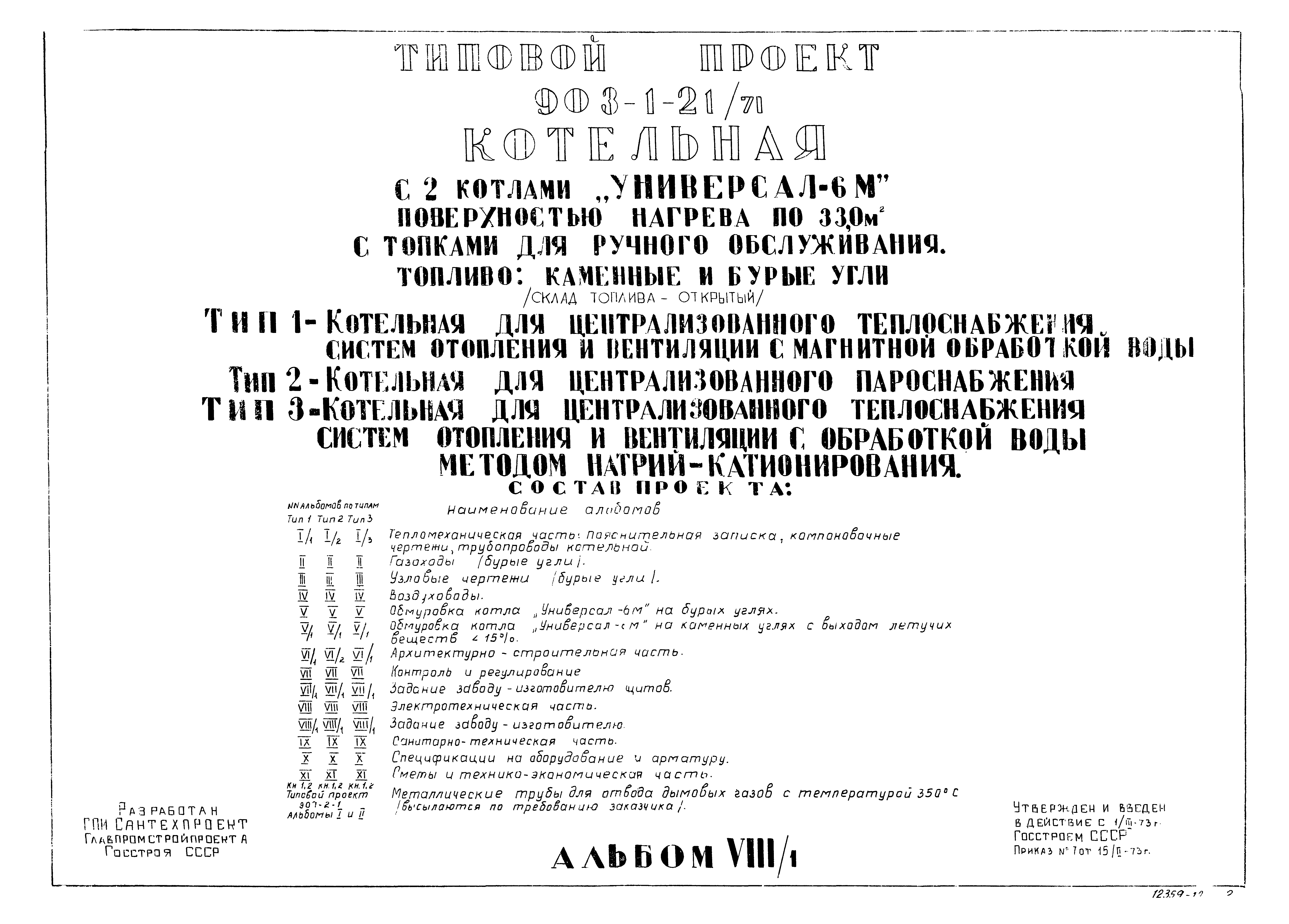 Типовой проект 903-1-23/71