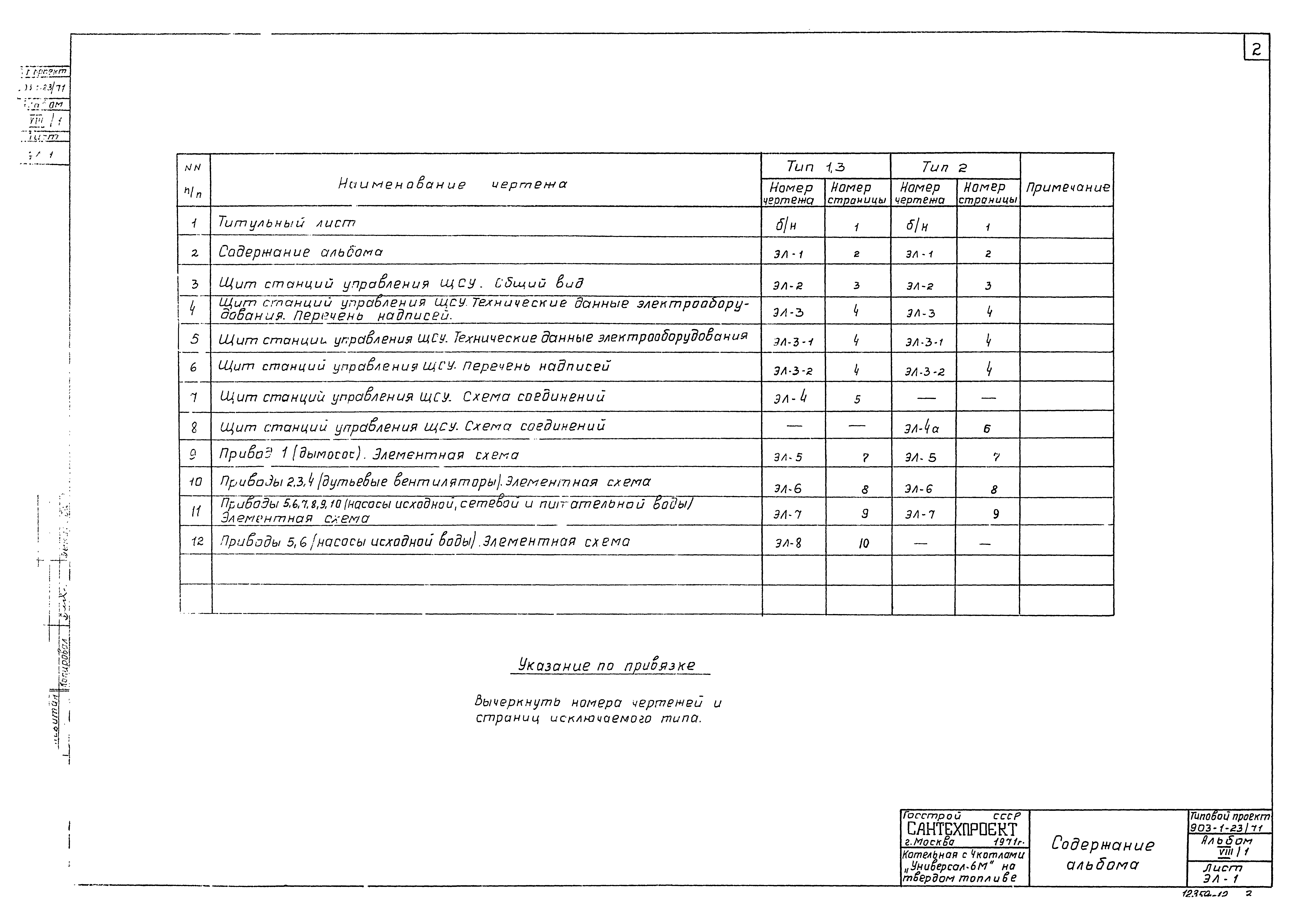 Типовой проект 903-1-23/71