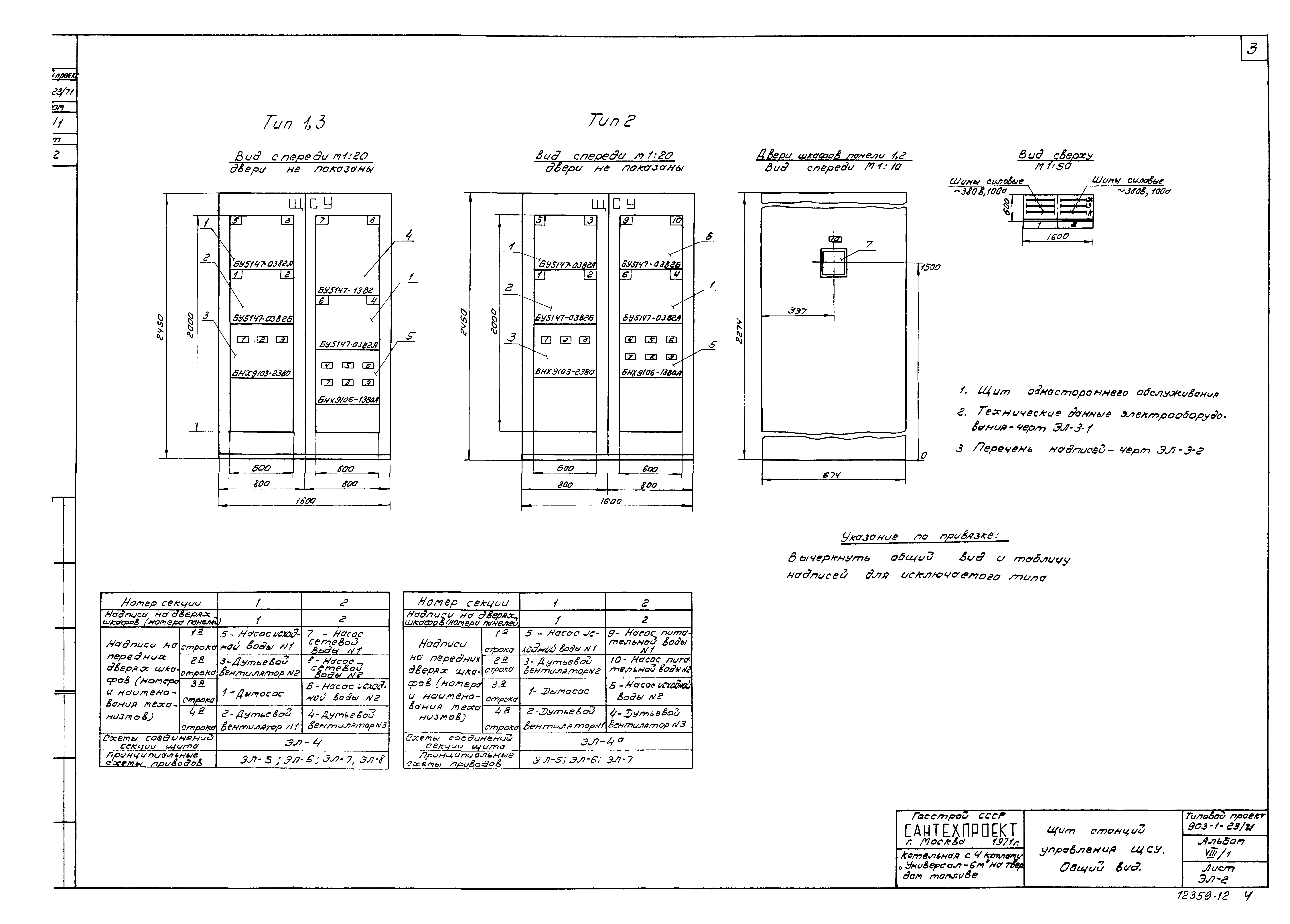 Типовой проект 903-1-23/71