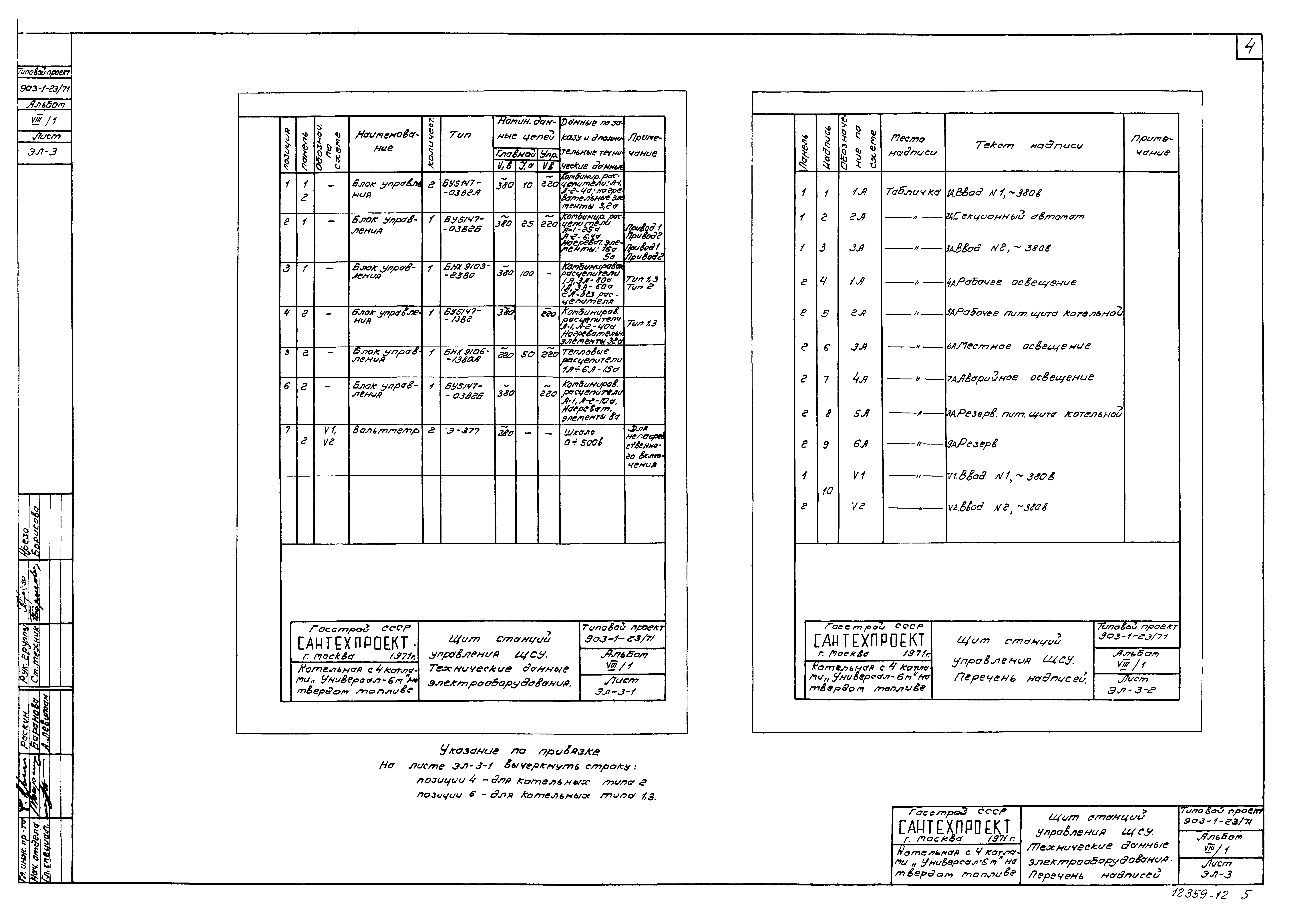 Типовой проект 903-1-23/71
