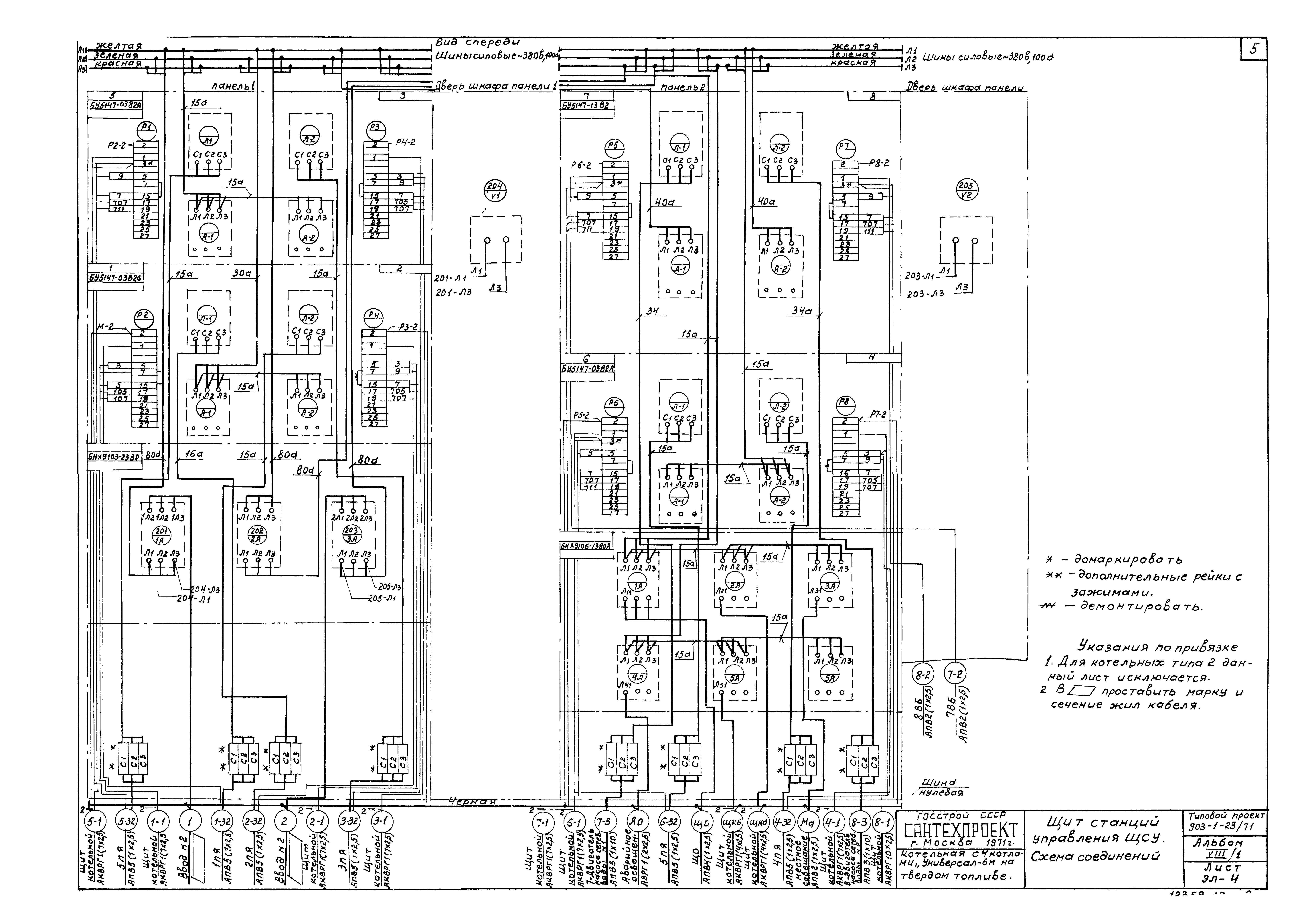 Типовой проект 903-1-23/71