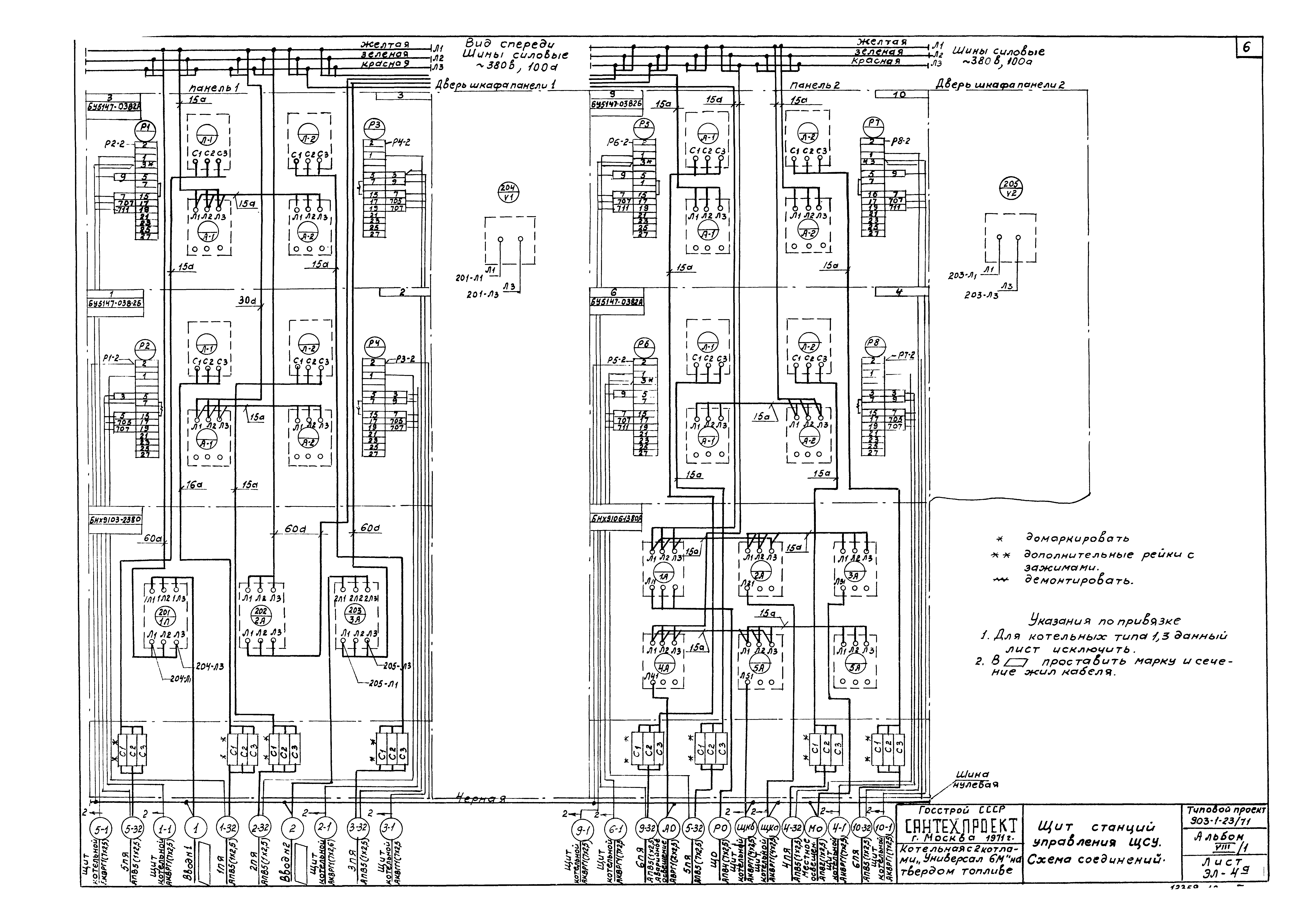 Типовой проект 903-1-23/71