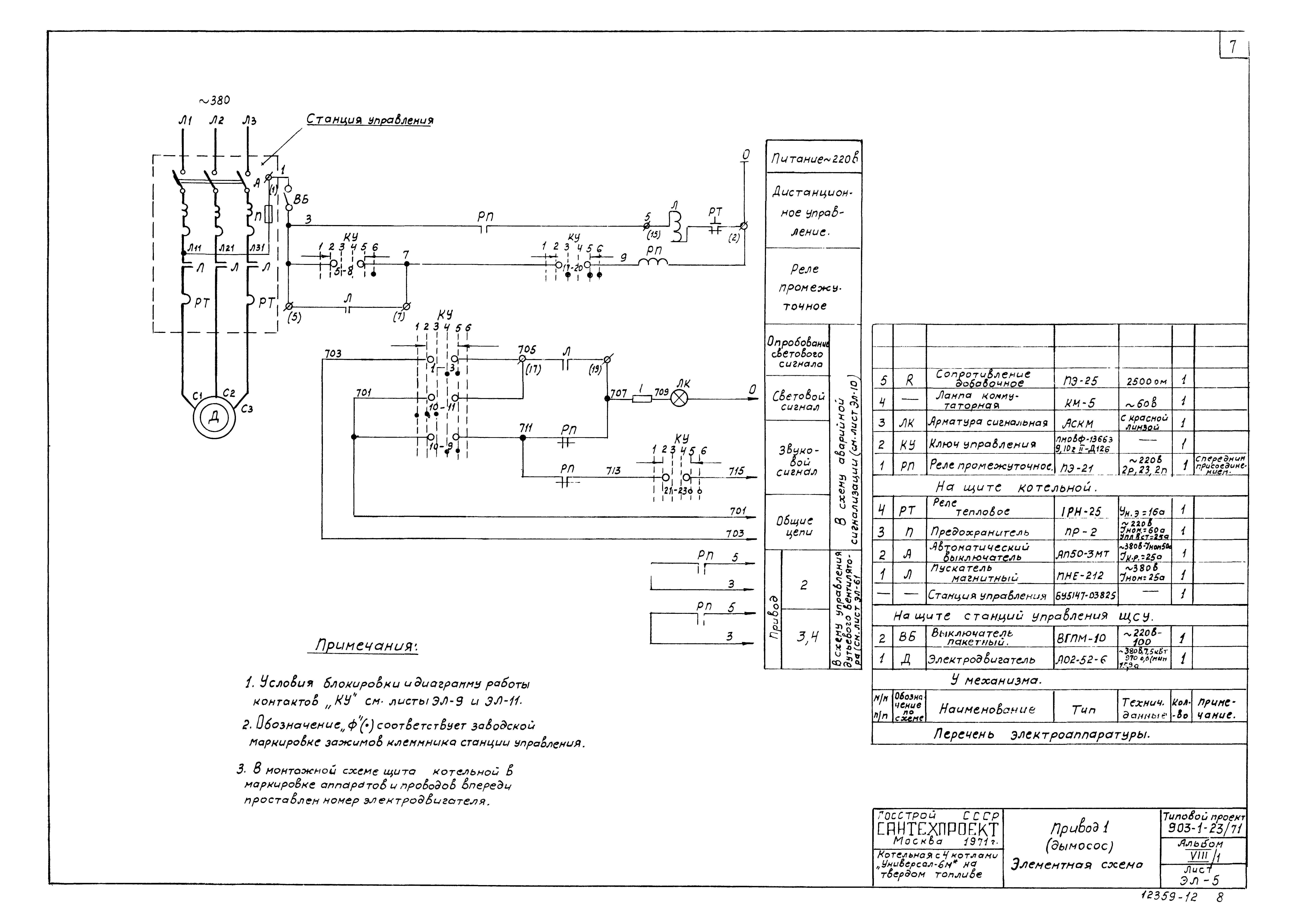 Типовой проект 903-1-23/71