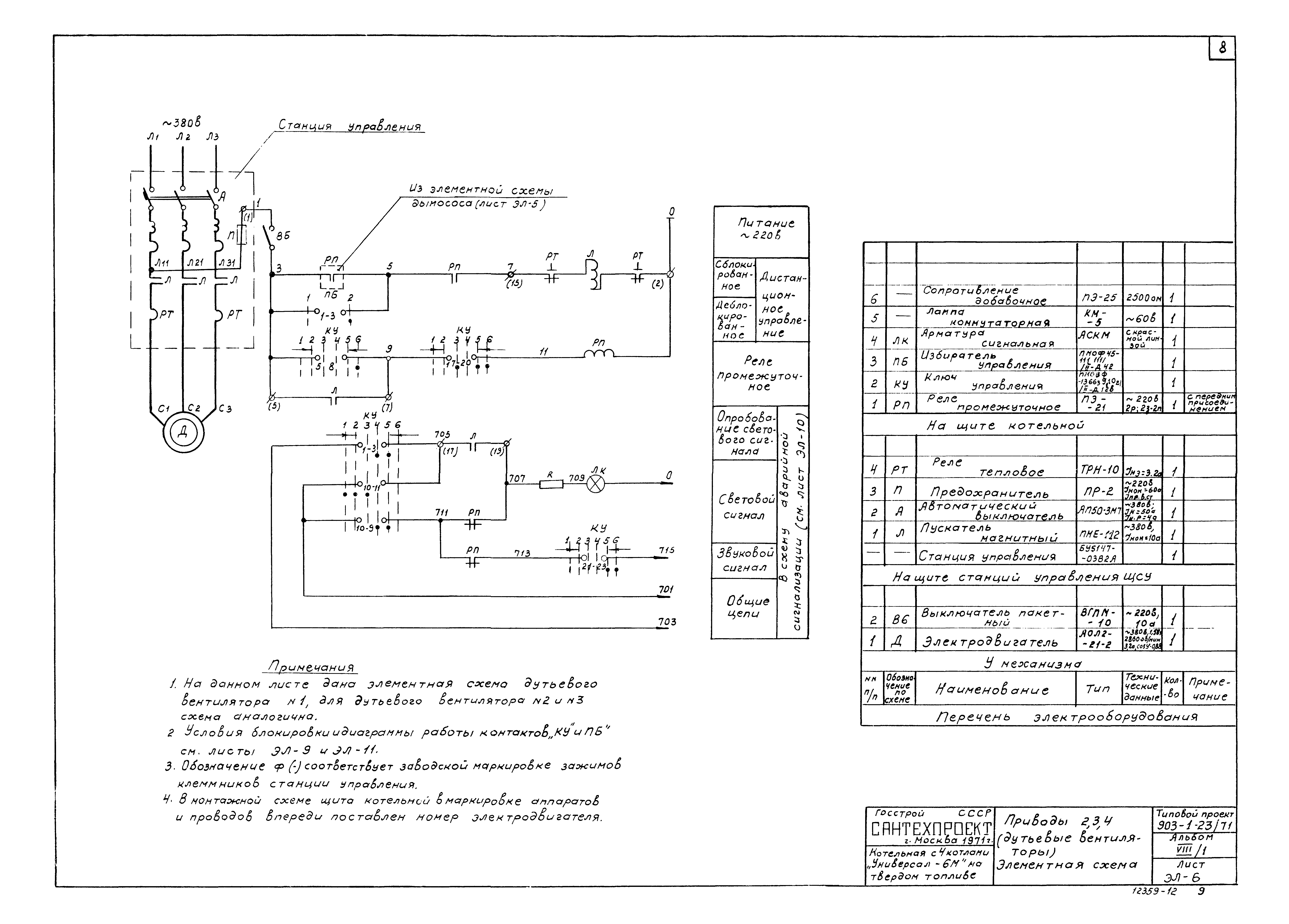 Типовой проект 903-1-23/71