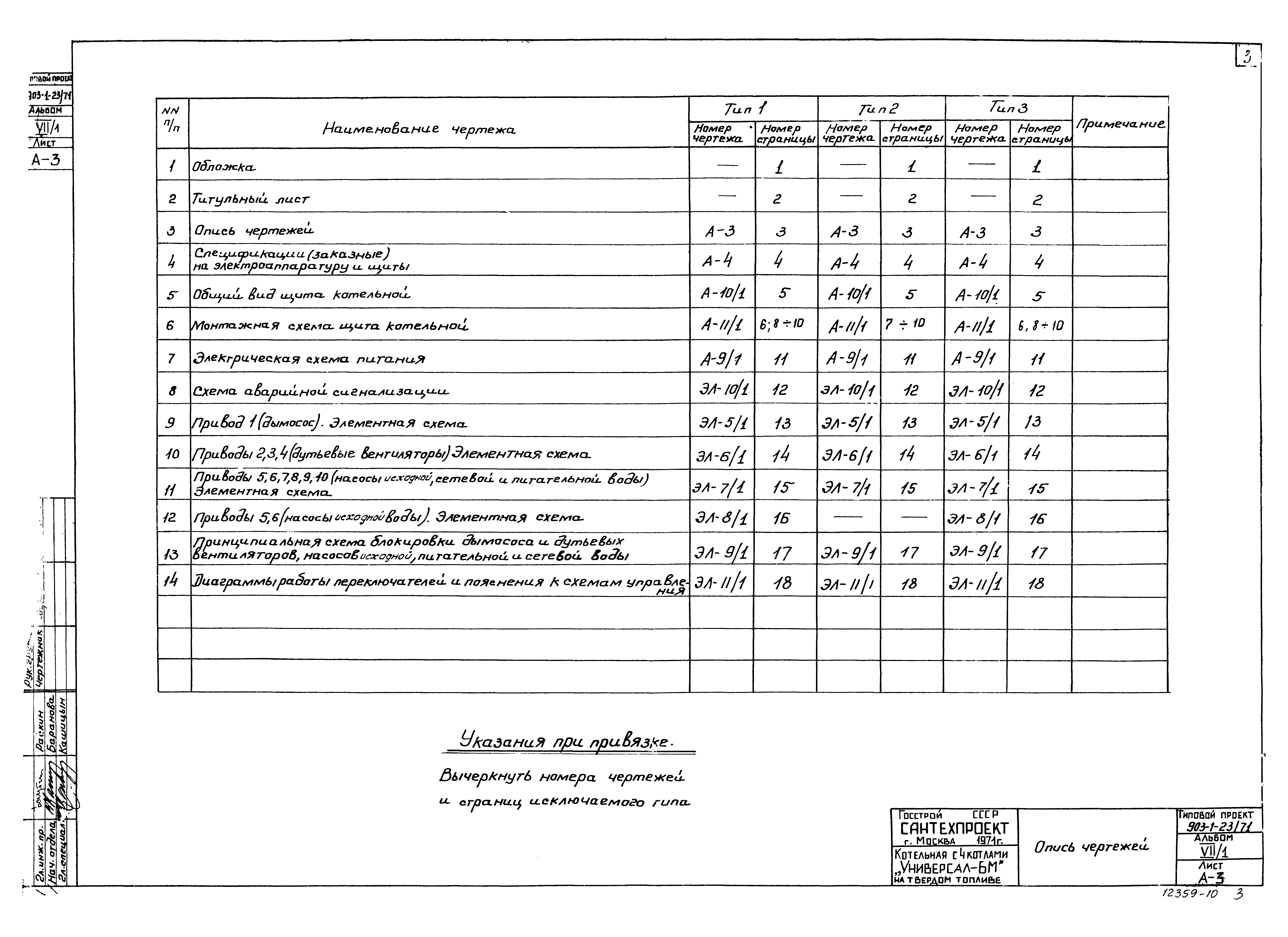 Типовой проект 903-1-23/71