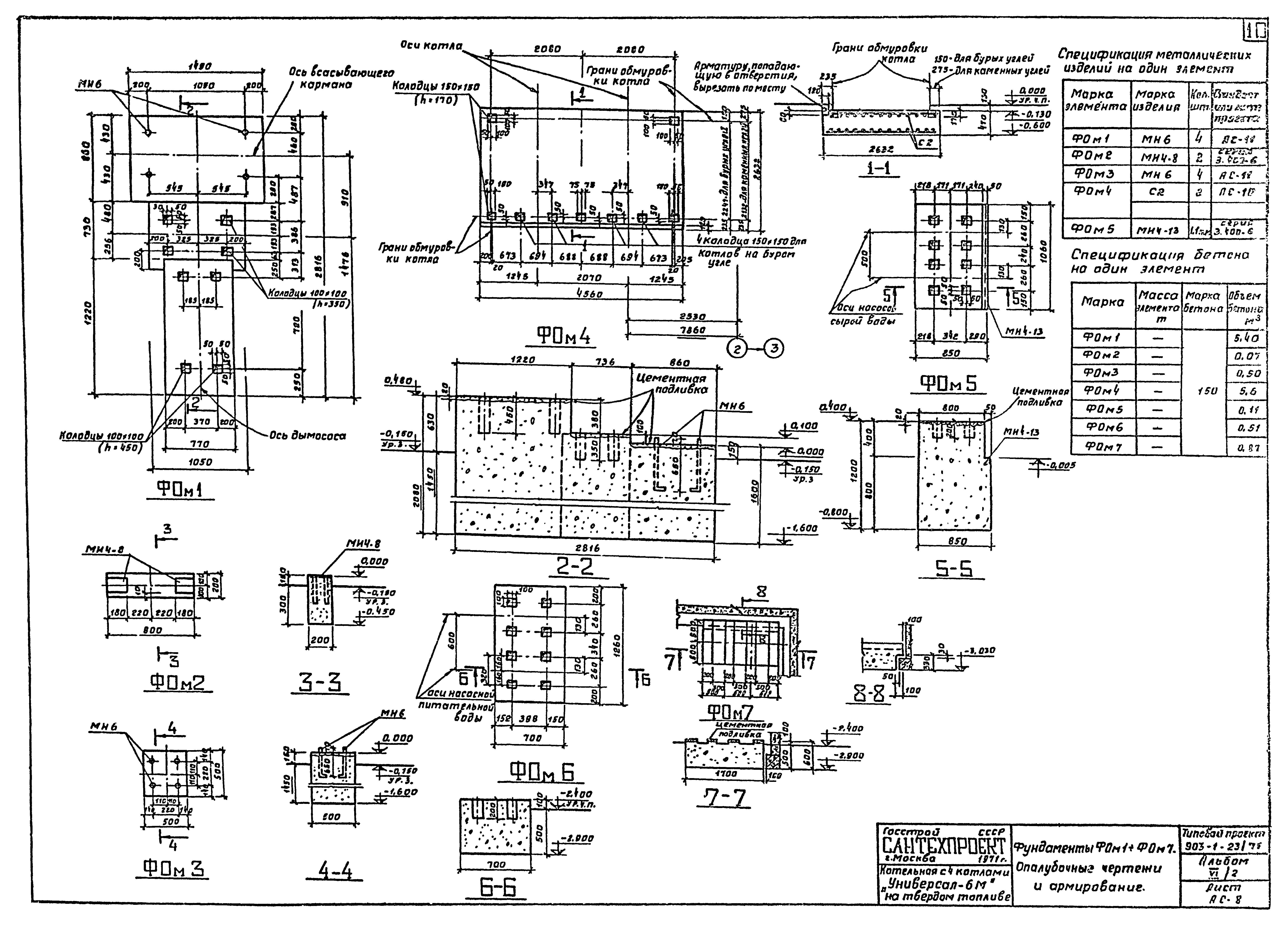 Типовой проект 903-1-23/71