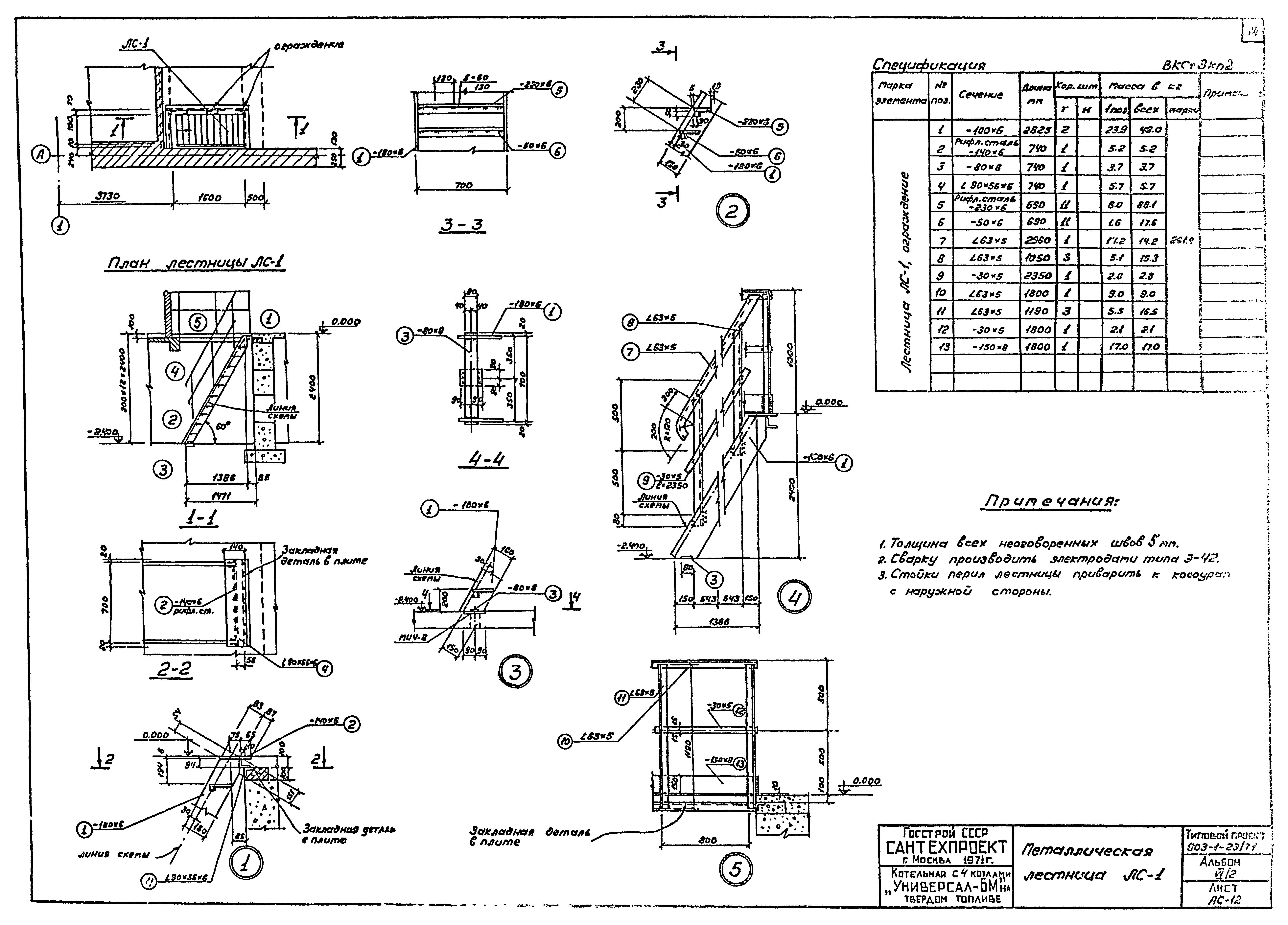Типовой проект 903-1-23/71