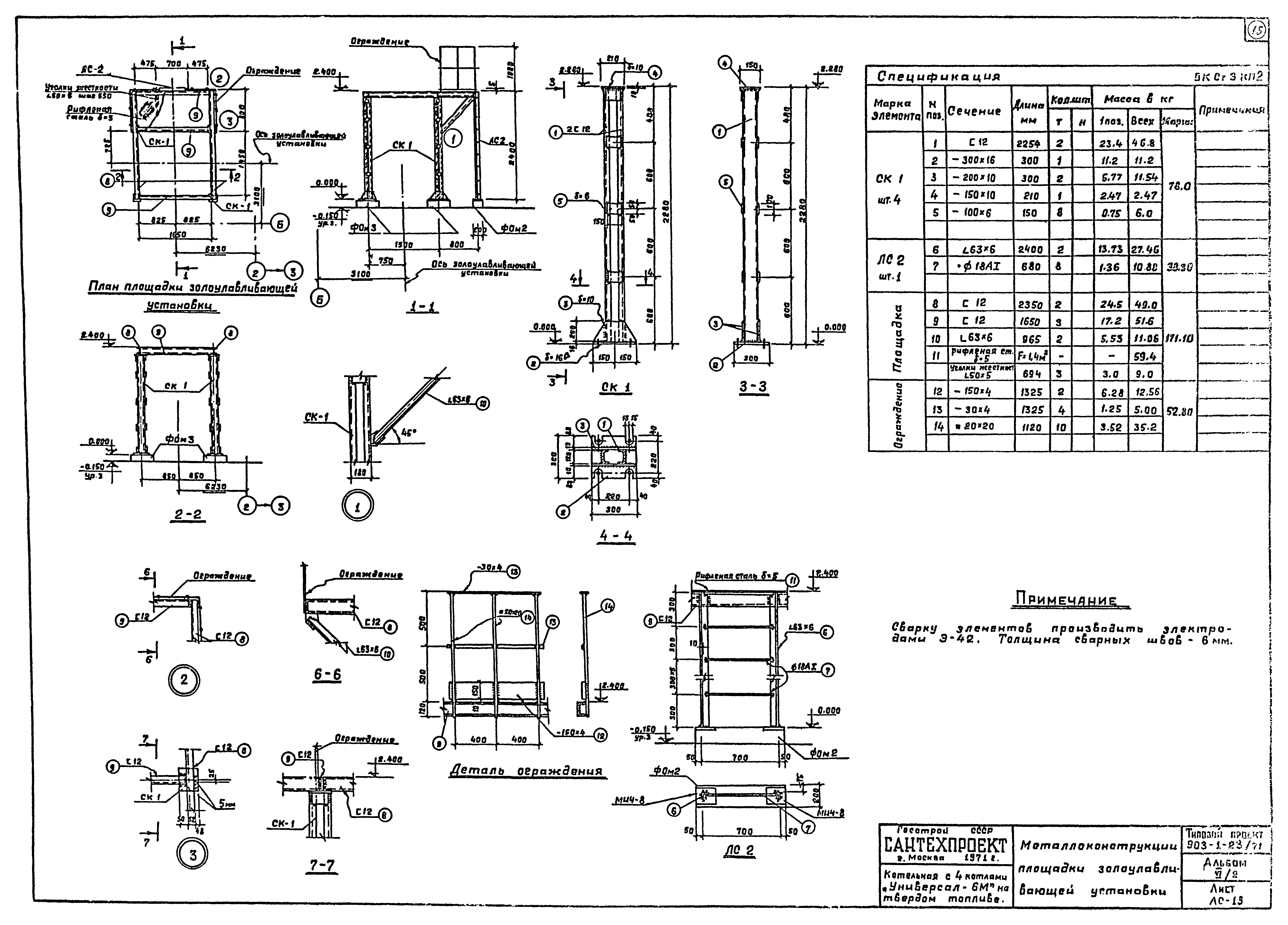 Типовой проект 903-1-23/71