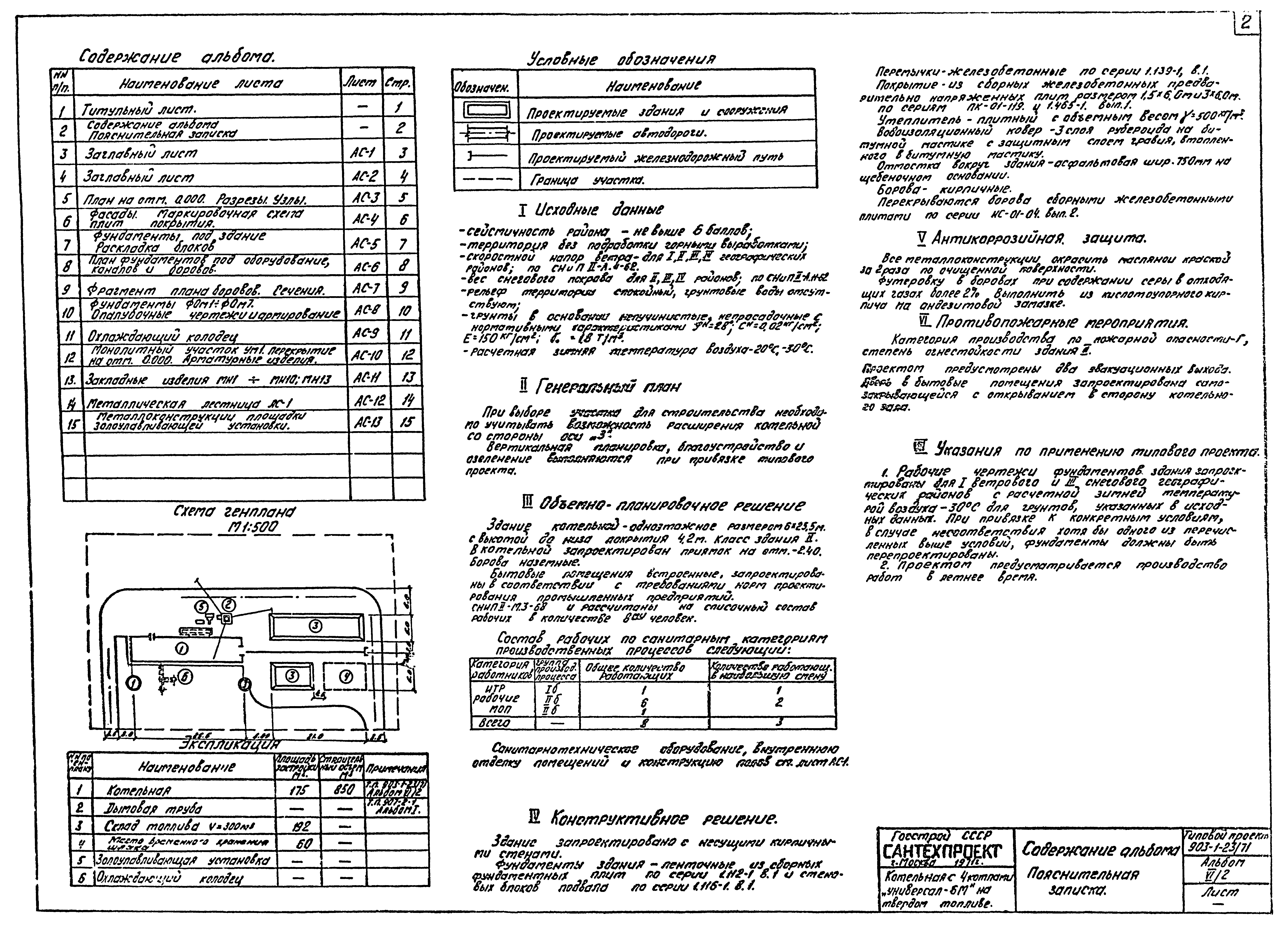 Типовой проект 903-1-23/71