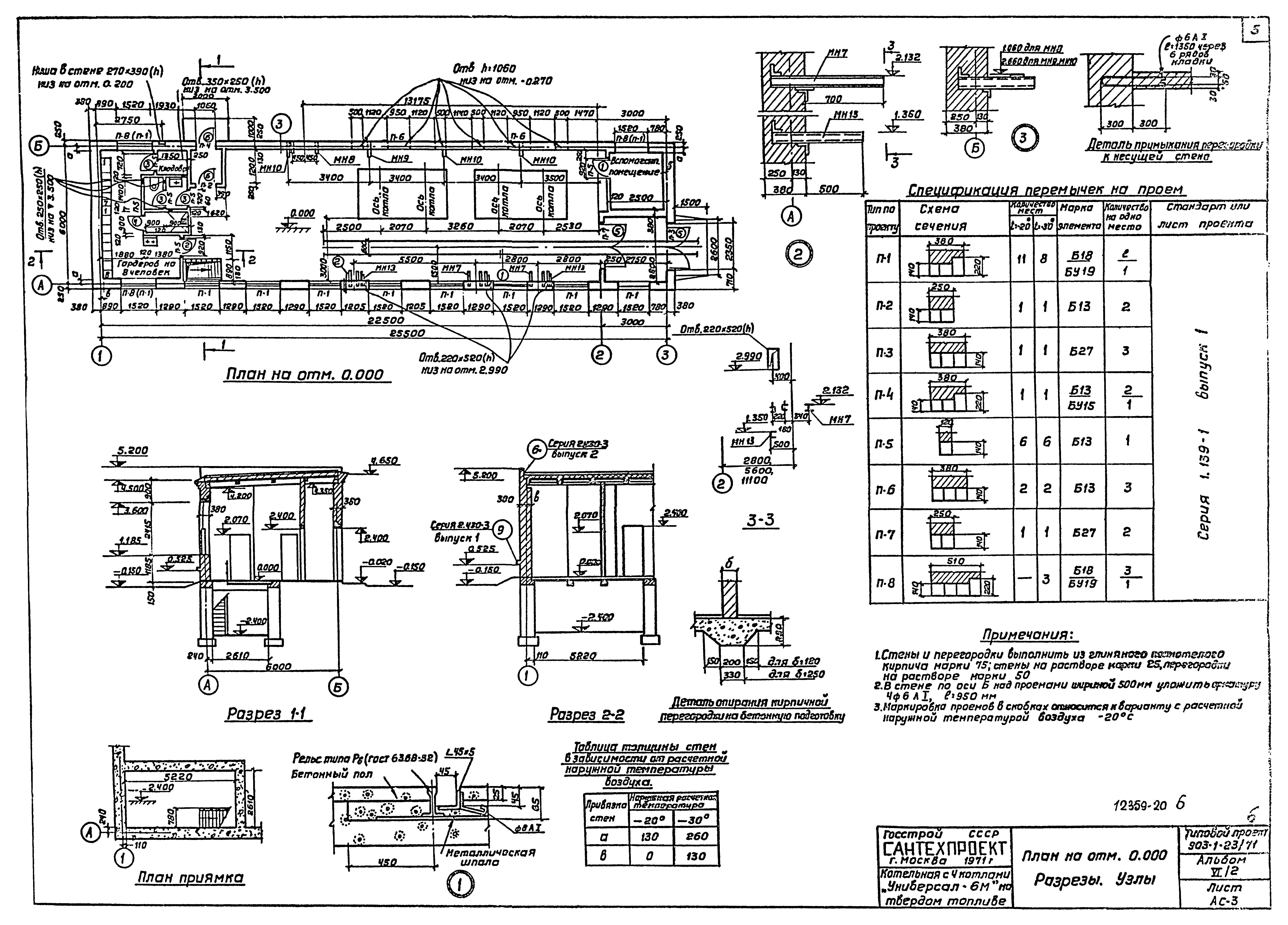 Типовой проект 903-1-23/71